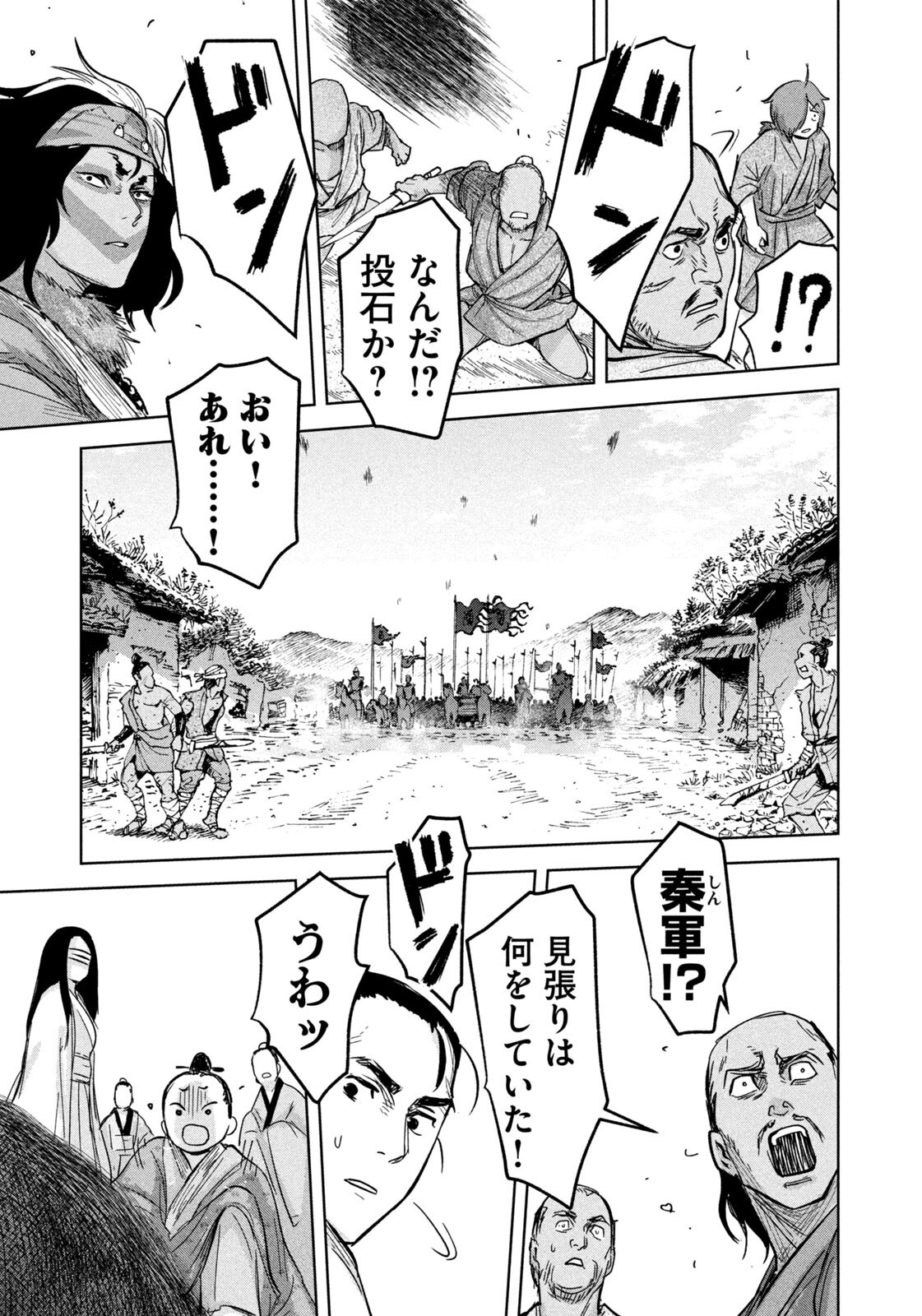 Ancestors Chapter 21 17ページ
