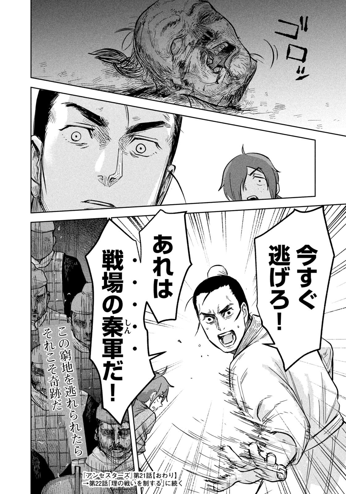 Ancestors Chapter 21 18ページ
