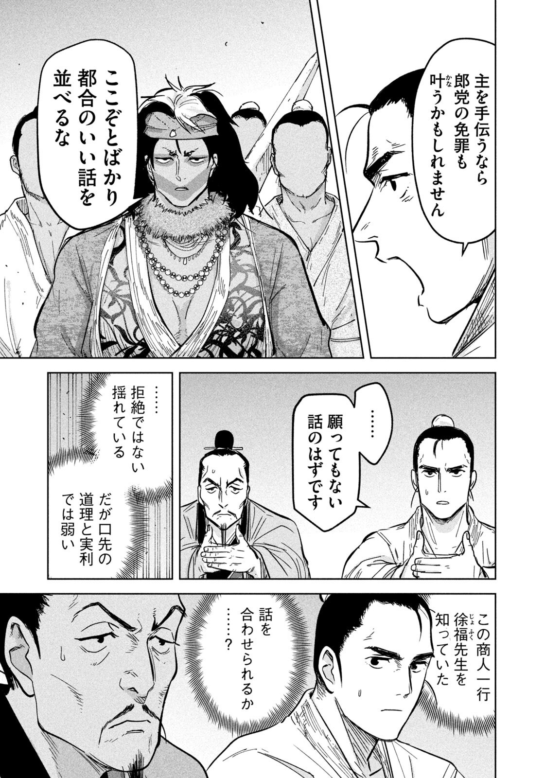 Ancestors Chapter 21 3ページ