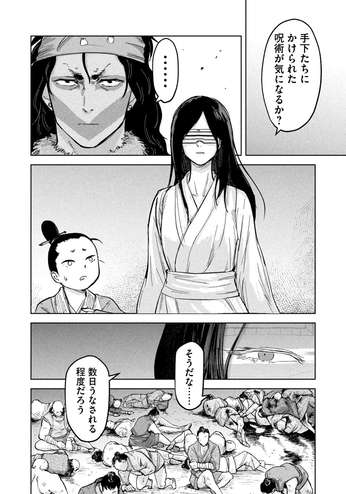 Ancestors Chapter 21 4ページ