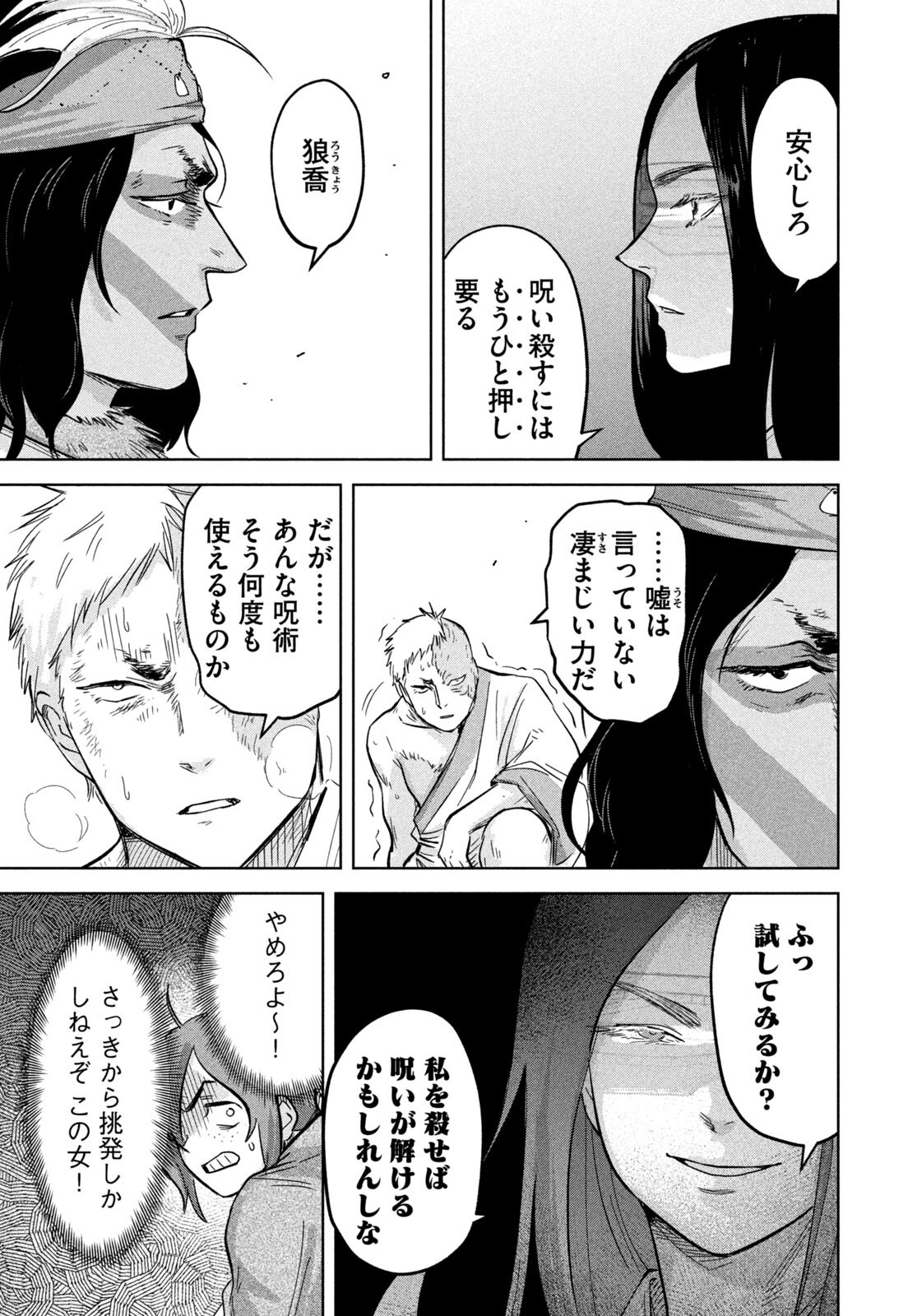 Ancestors Chapter 21 5ページ