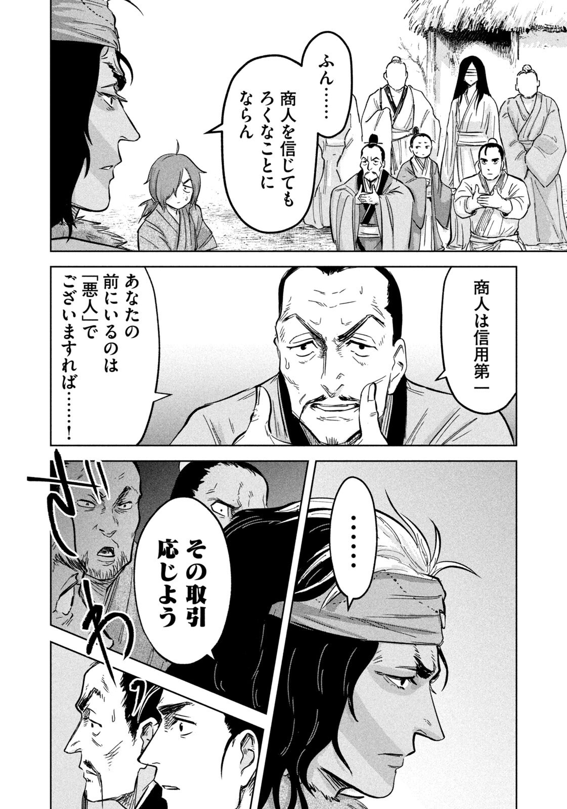 Ancestors Chapter 21 6ページ