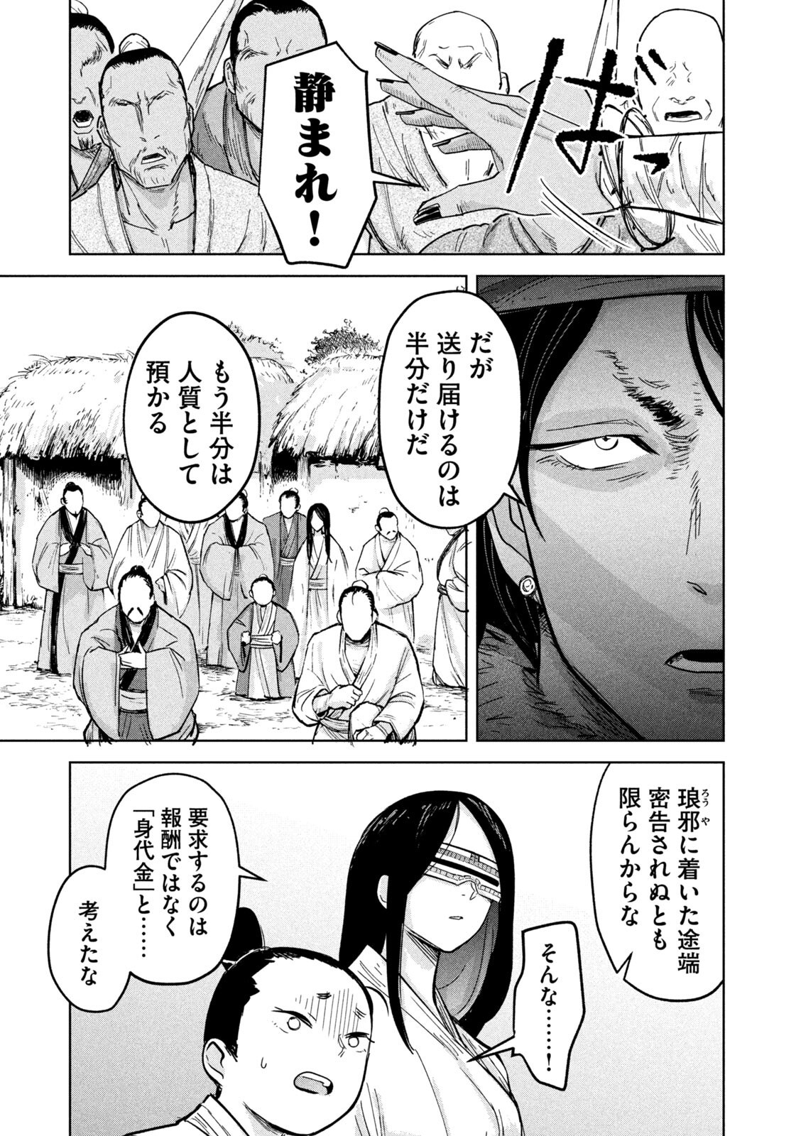 Ancestors Chapter 21 7ページ