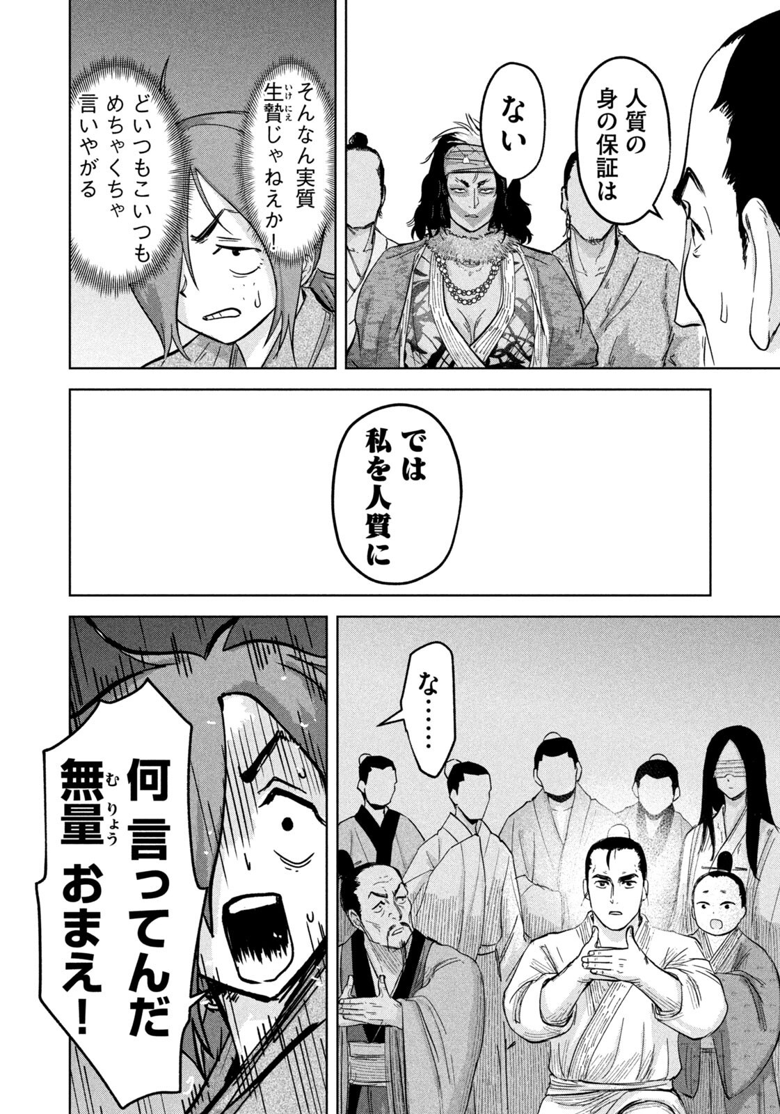 Ancestors Chapter 21 8ページ