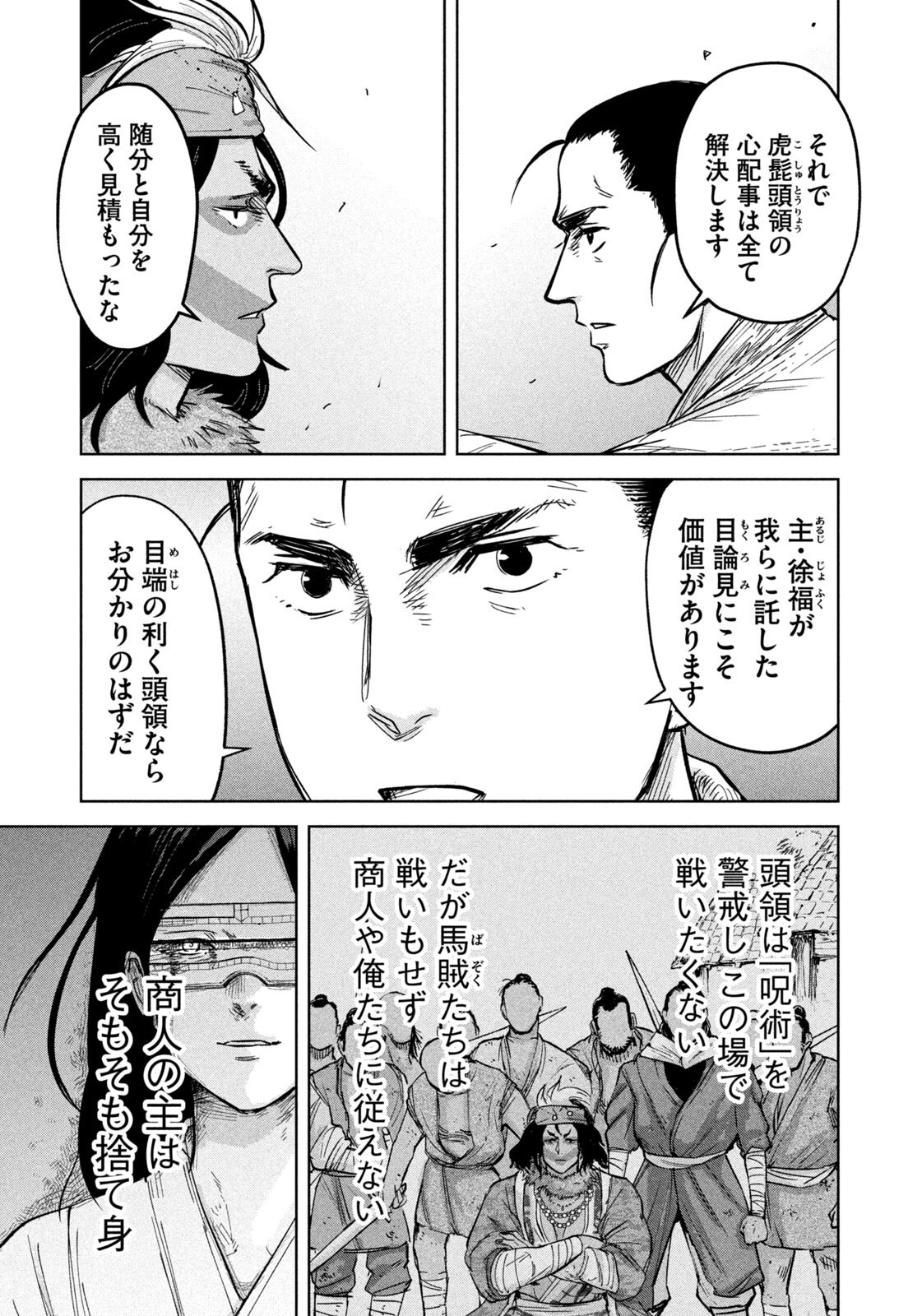 Ancestors Chapter 21 9ページ