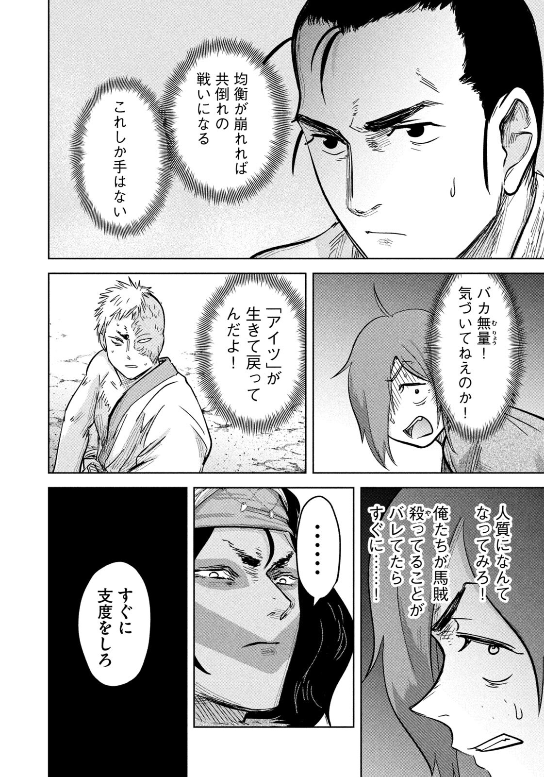 Ancestors Chapter 21 10ページ