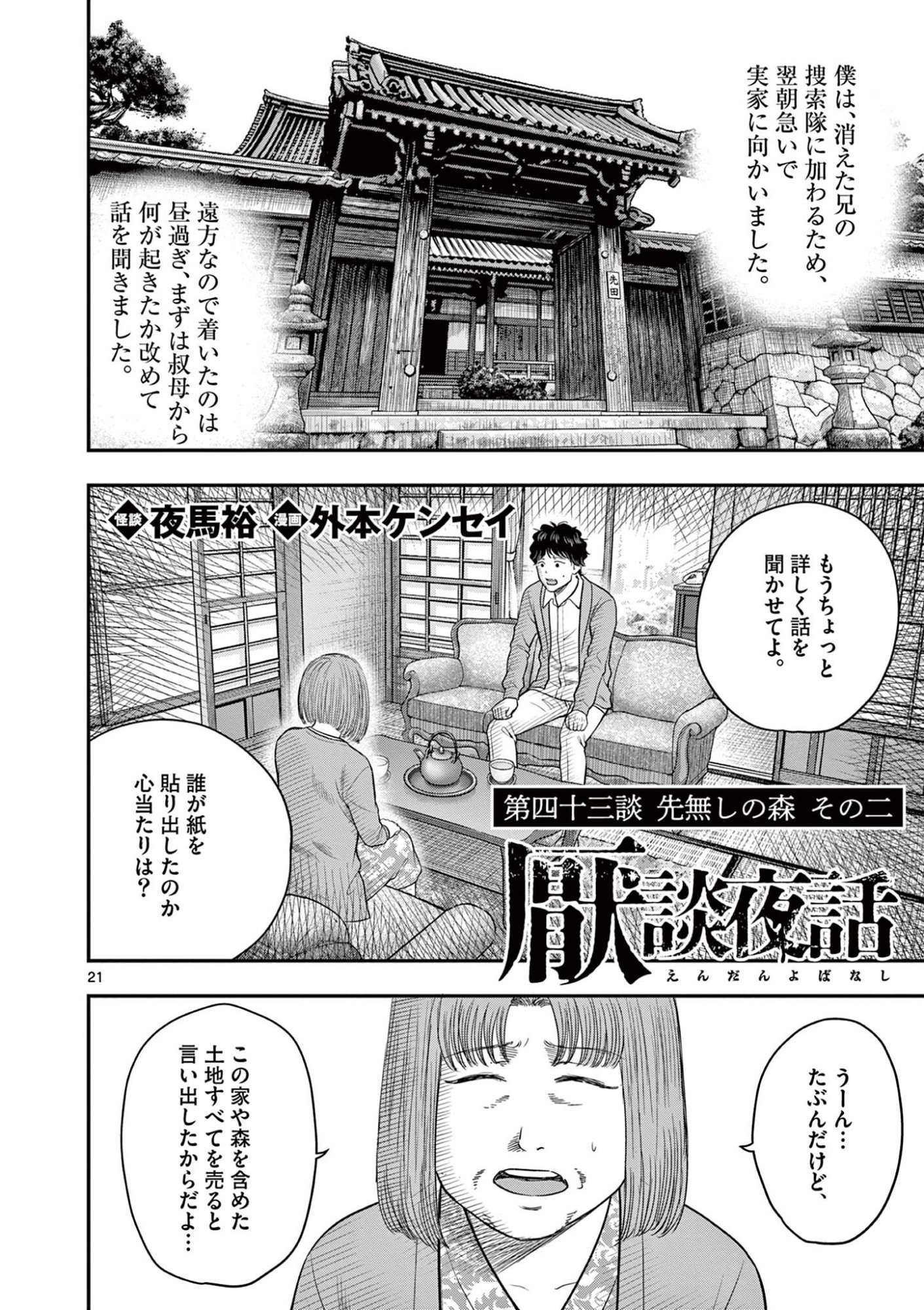 Endan Yobanashi Chapter 43.5 1ページ