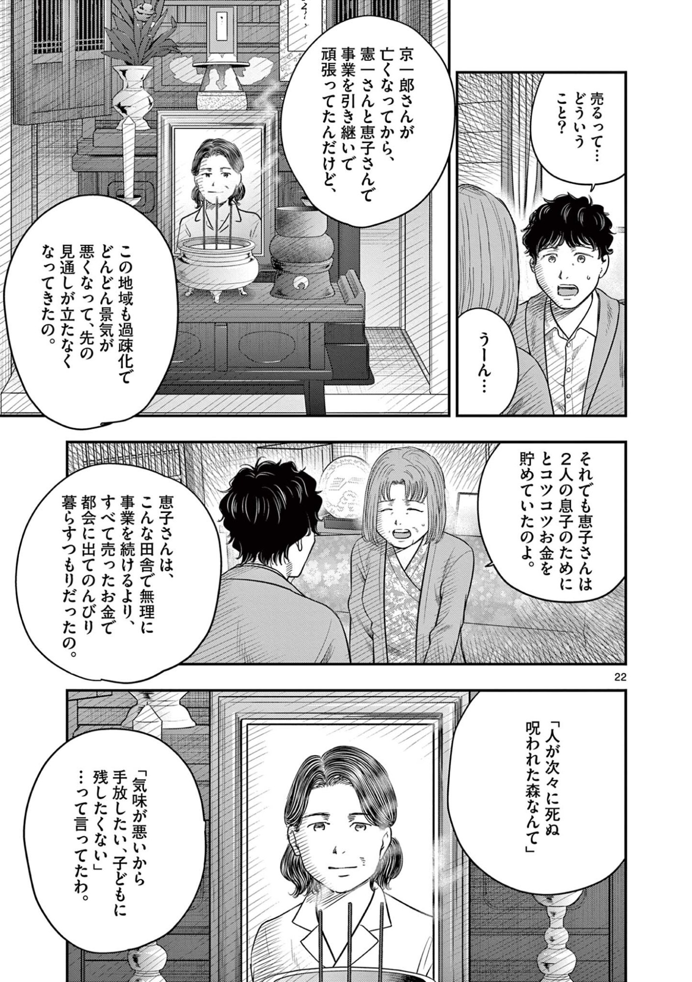 Endan Yobanashi Chapter 43.5 2ページ