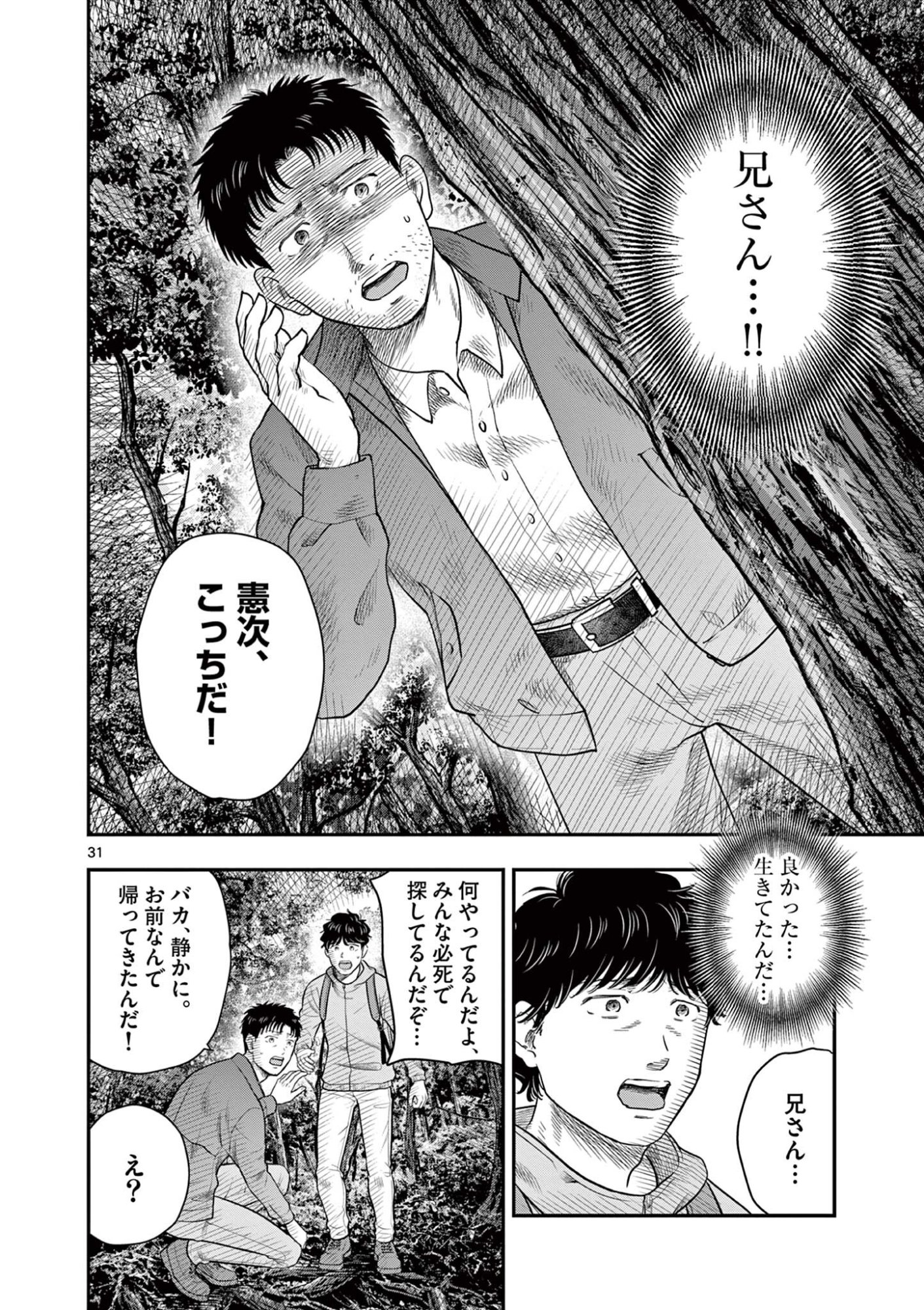 Endan Yobanashi Chapter 43.5 11ページ