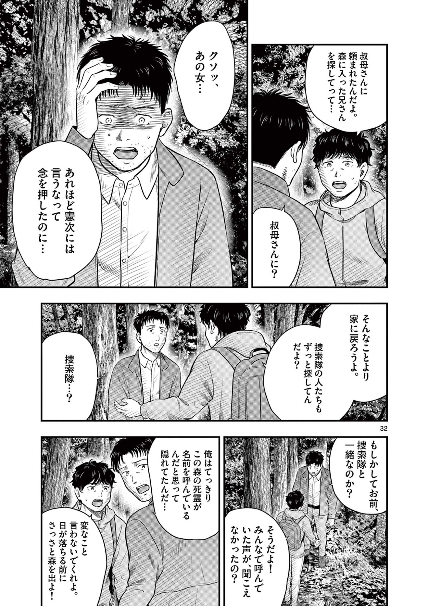 Endan Yobanashi Chapter 43.5 12ページ