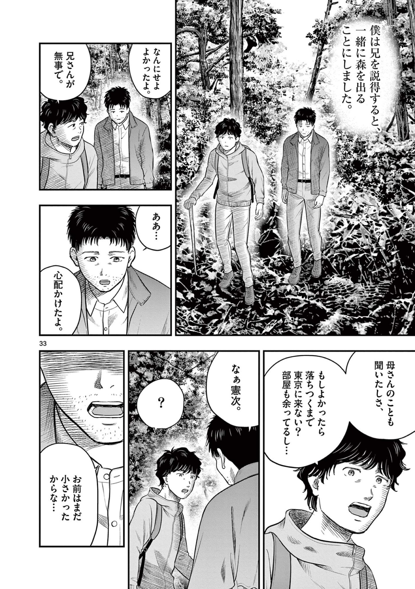Endan Yobanashi Chapter 43.5 13ページ