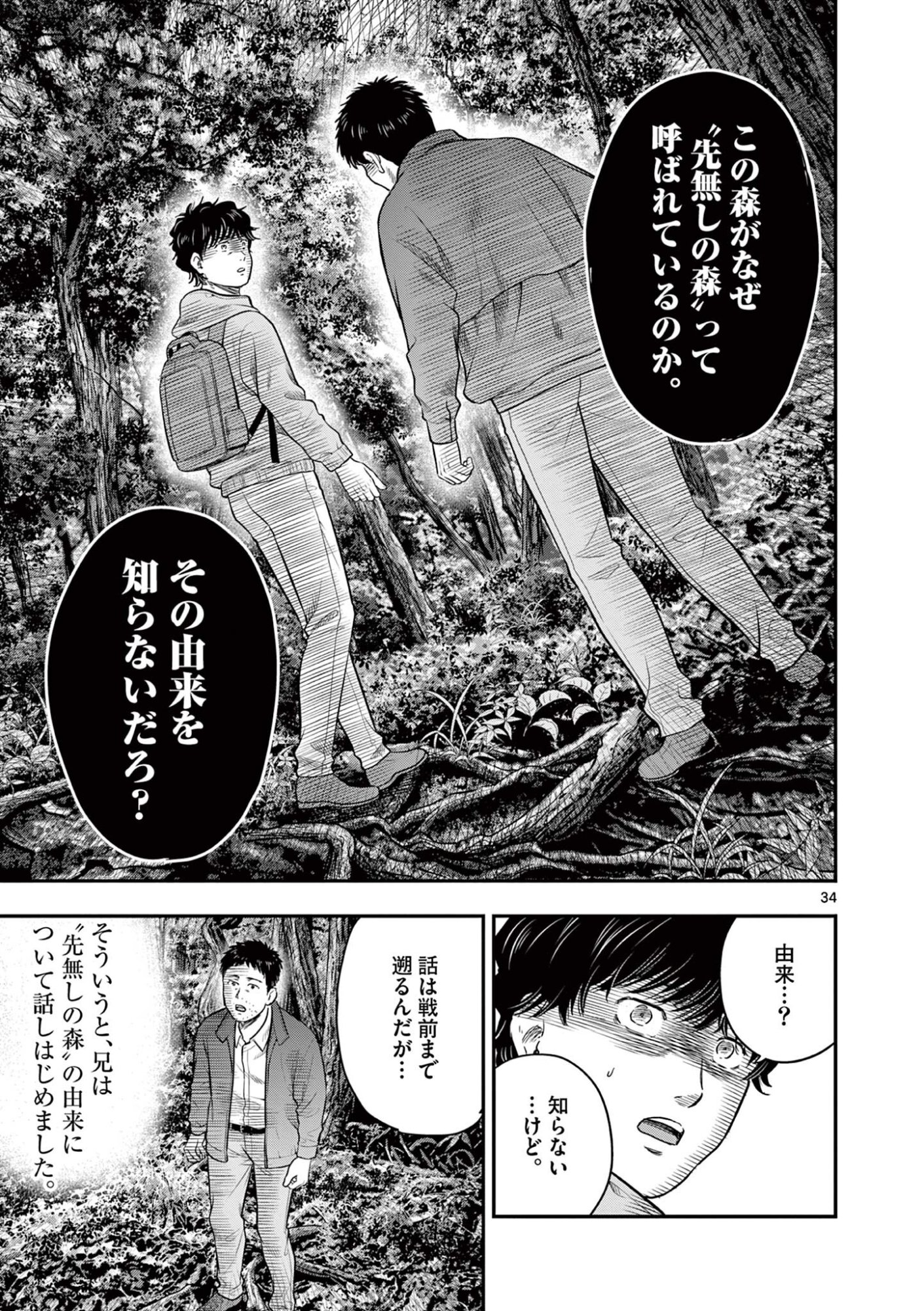 Endan Yobanashi Chapter 43.5 14ページ