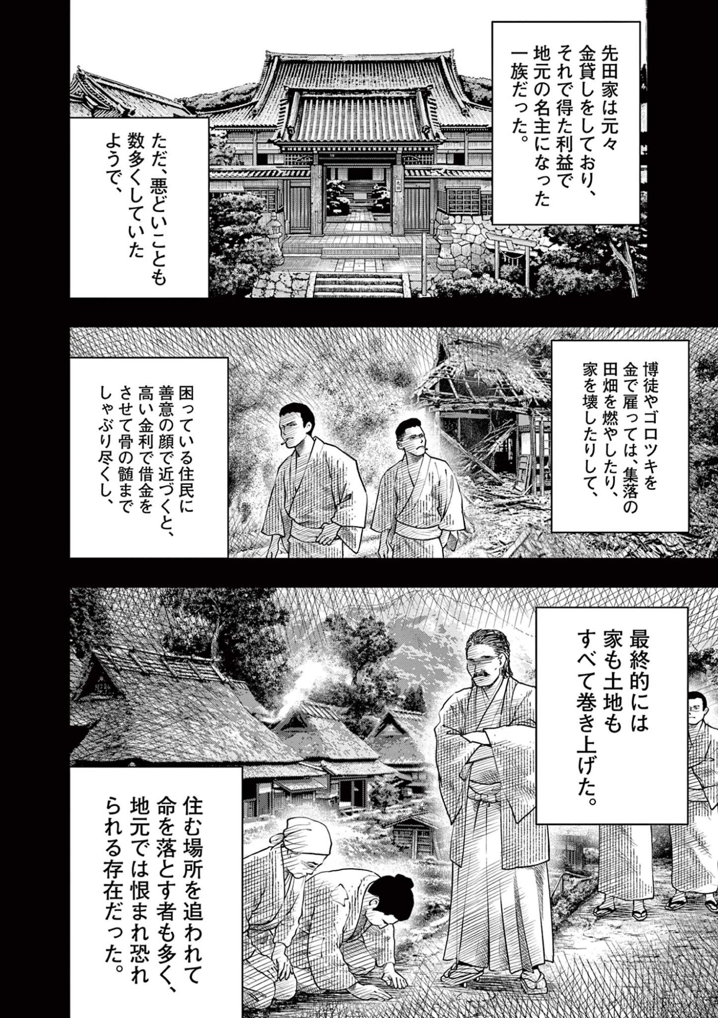 Endan Yobanashi Chapter 43.5 15ページ