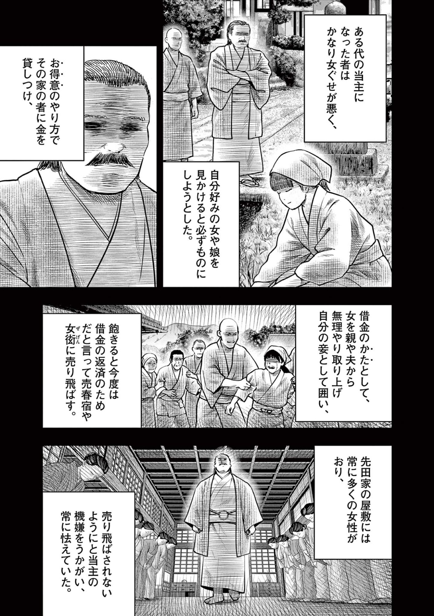 Endan Yobanashi Chapter 43.5 16ページ