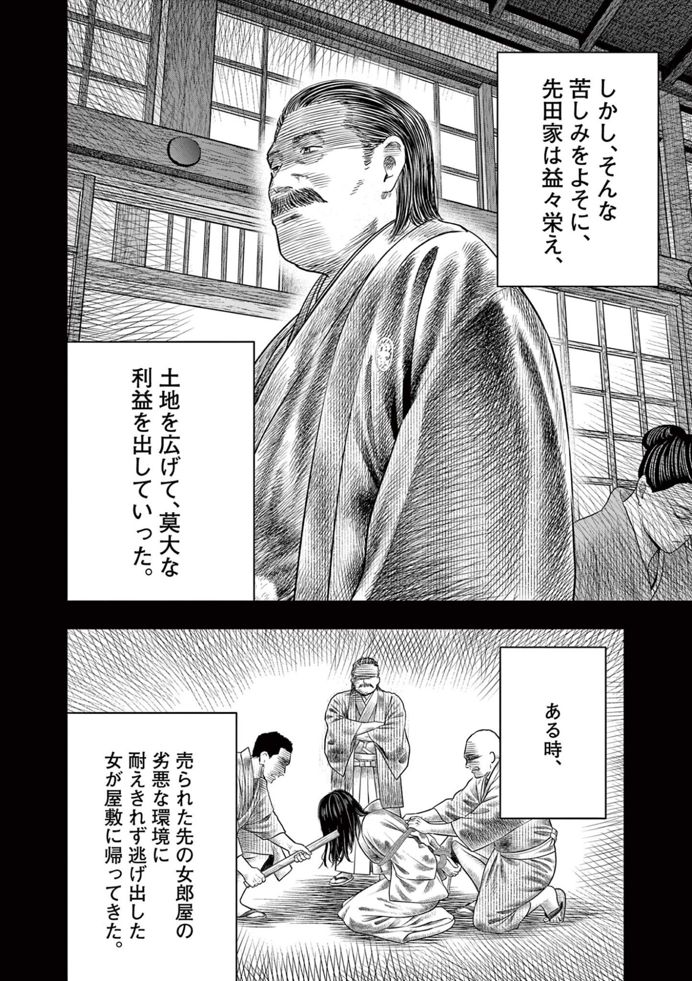 Endan Yobanashi Chapter 43.5 17ページ