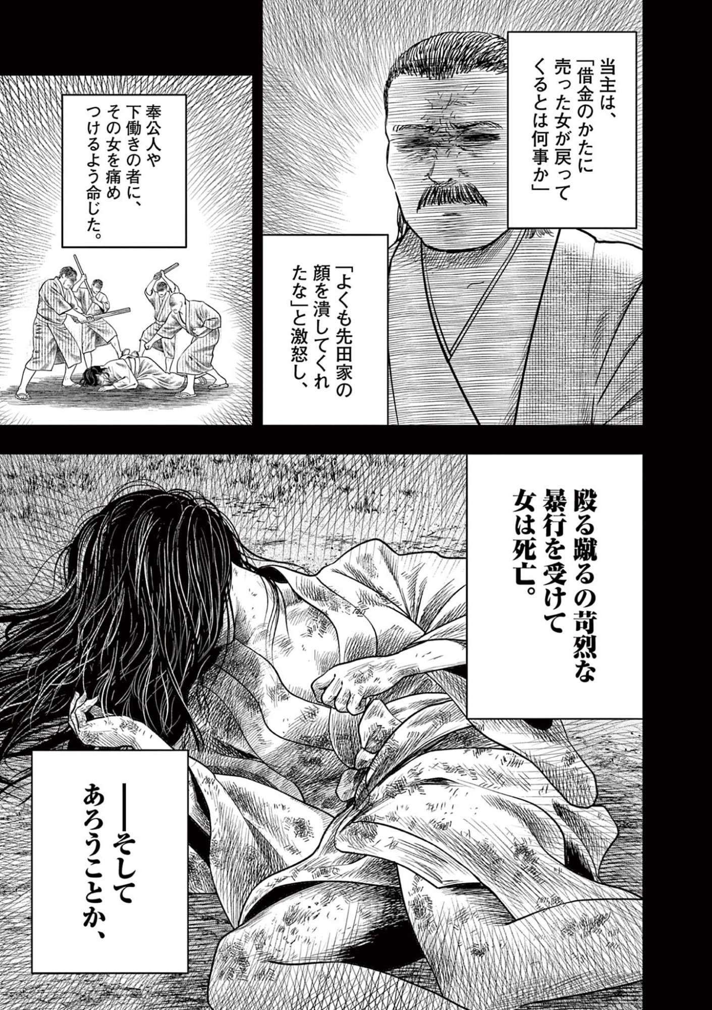 Endan Yobanashi Chapter 43.5 18ページ