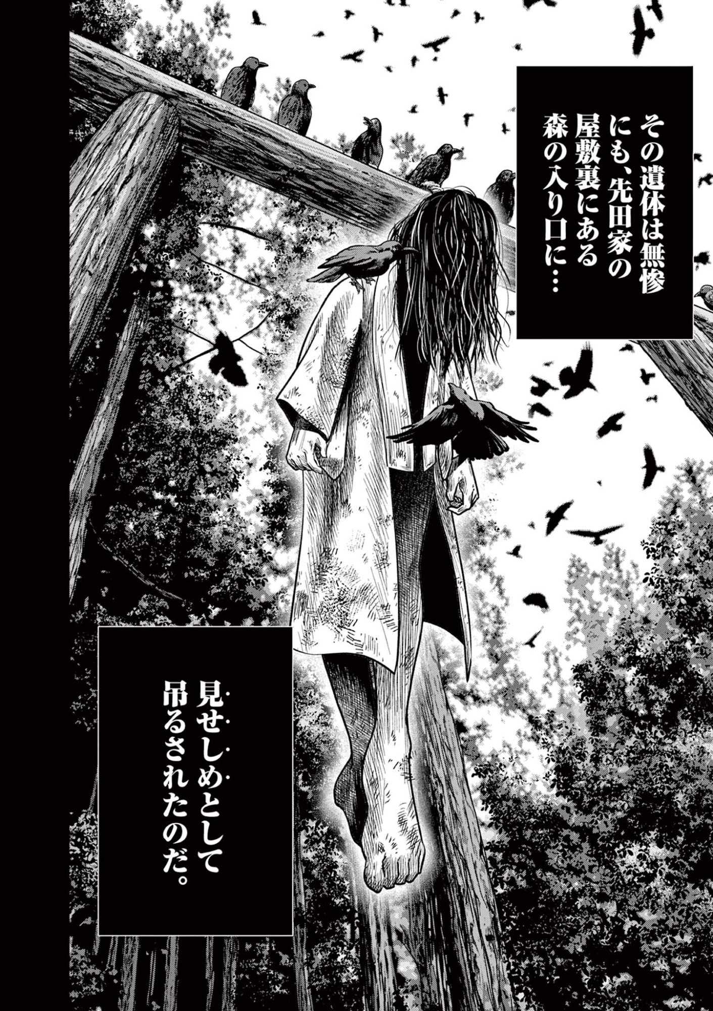 Endan Yobanashi Chapter 43.5 19ページ