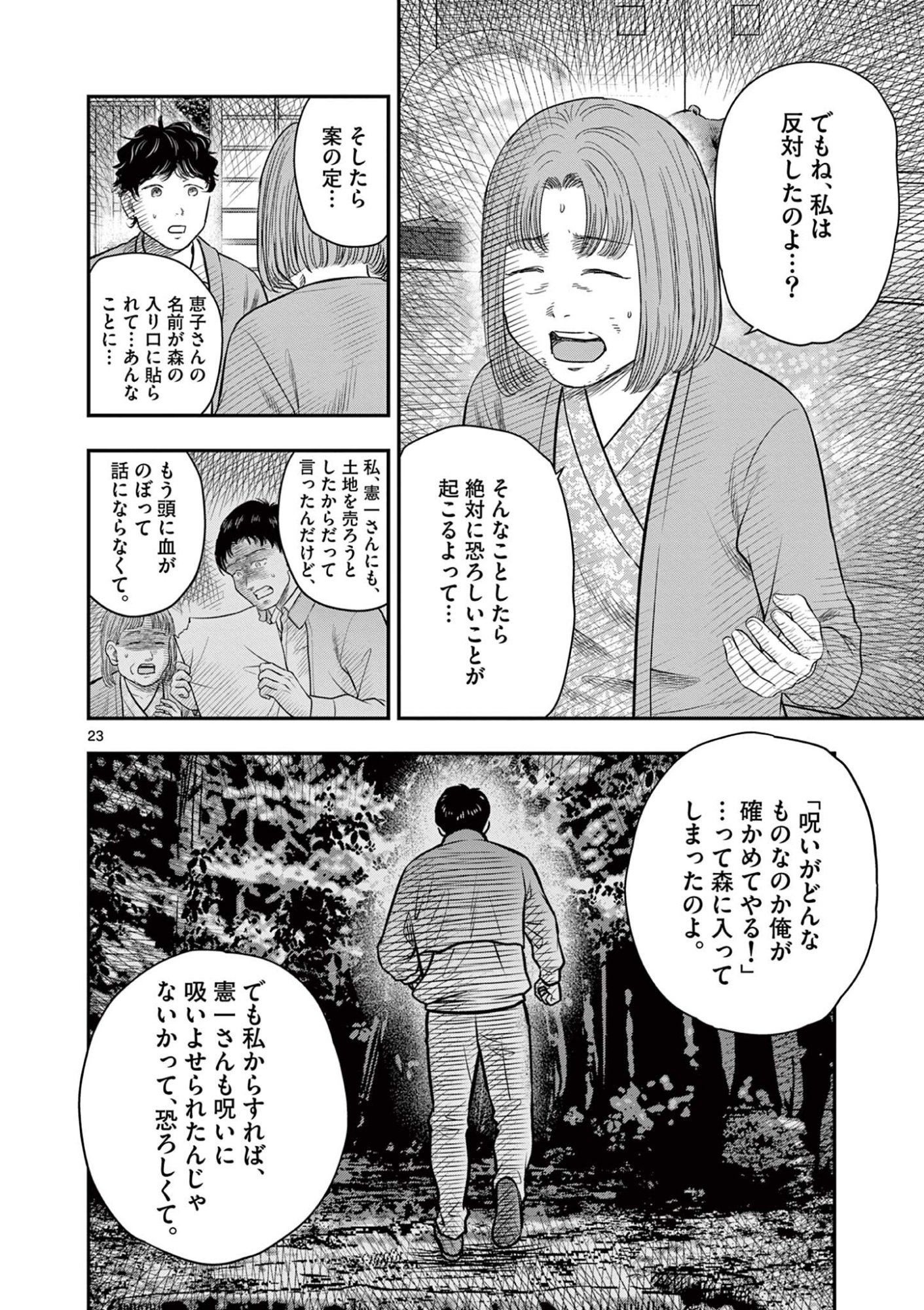 Endan Yobanashi Chapter 43.5 3ページ