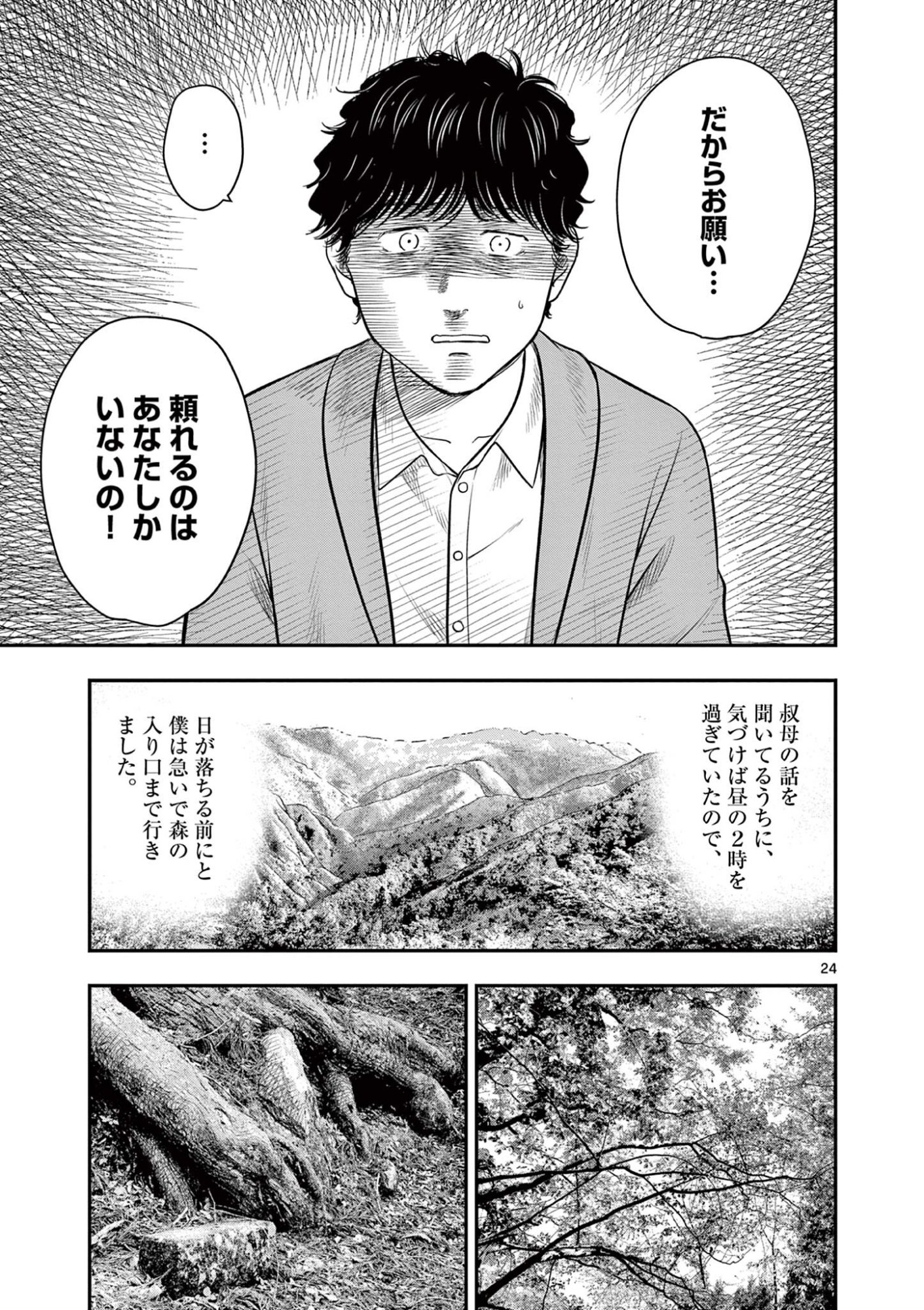 Endan Yobanashi Chapter 43.5 4ページ