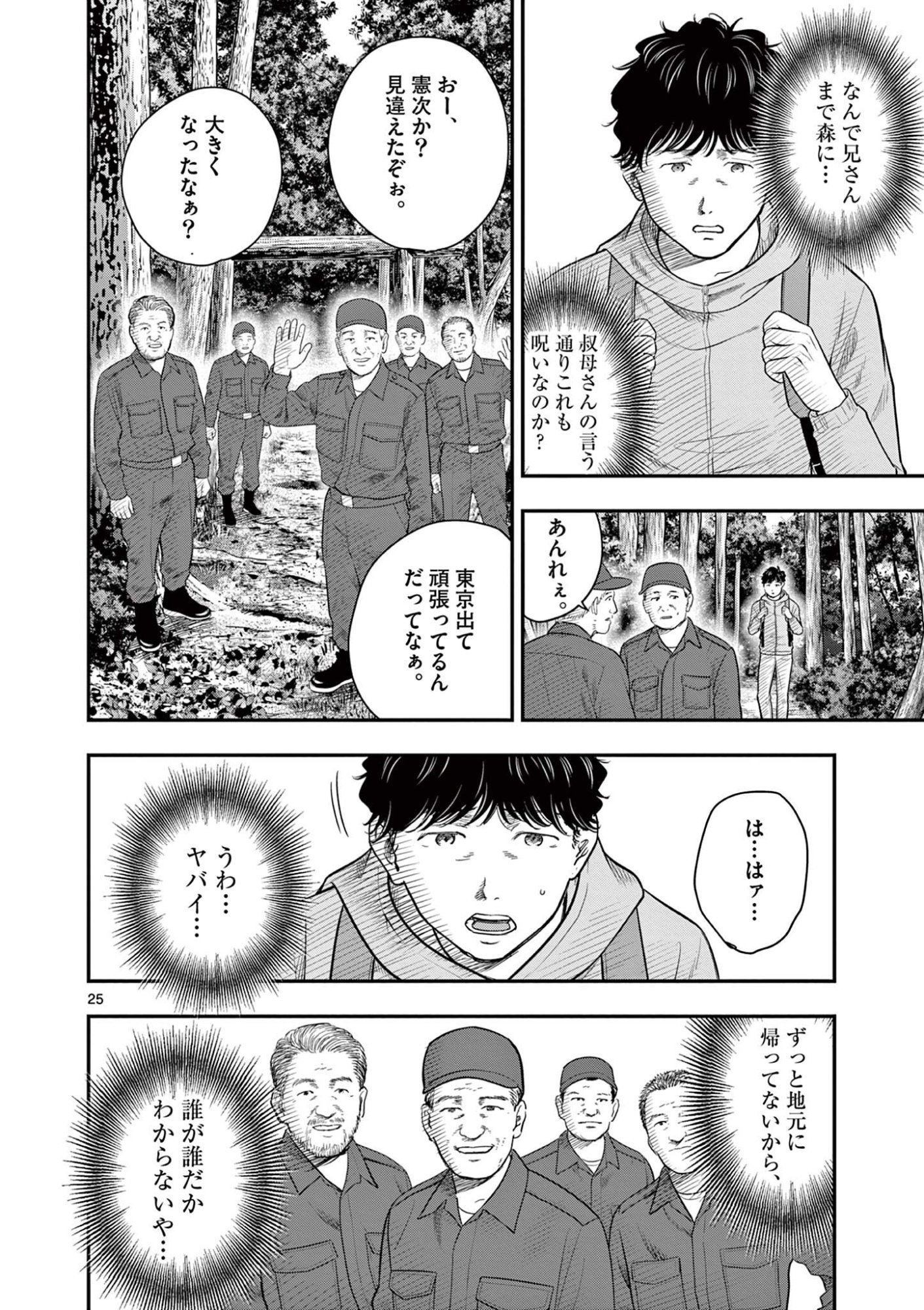 Endan Yobanashi Chapter 43.5 5ページ