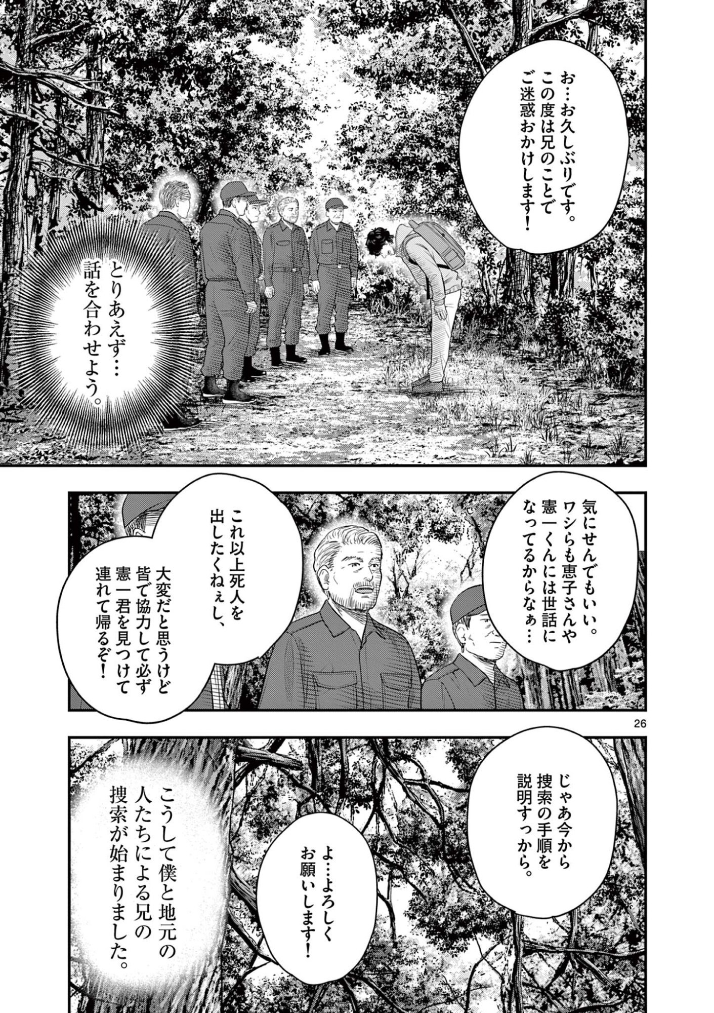 Endan Yobanashi Chapter 43.5 6ページ