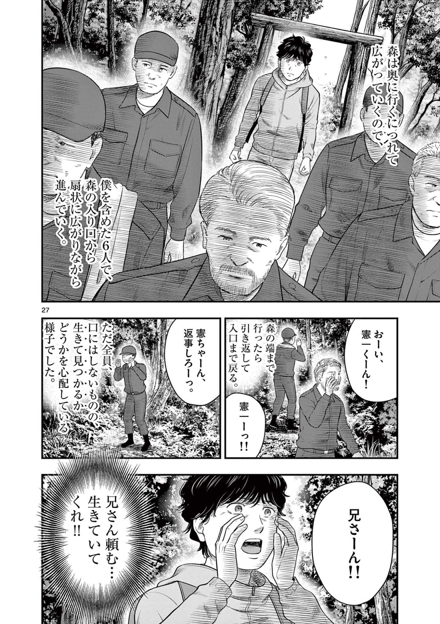 Endan Yobanashi Chapter 43.5 7ページ