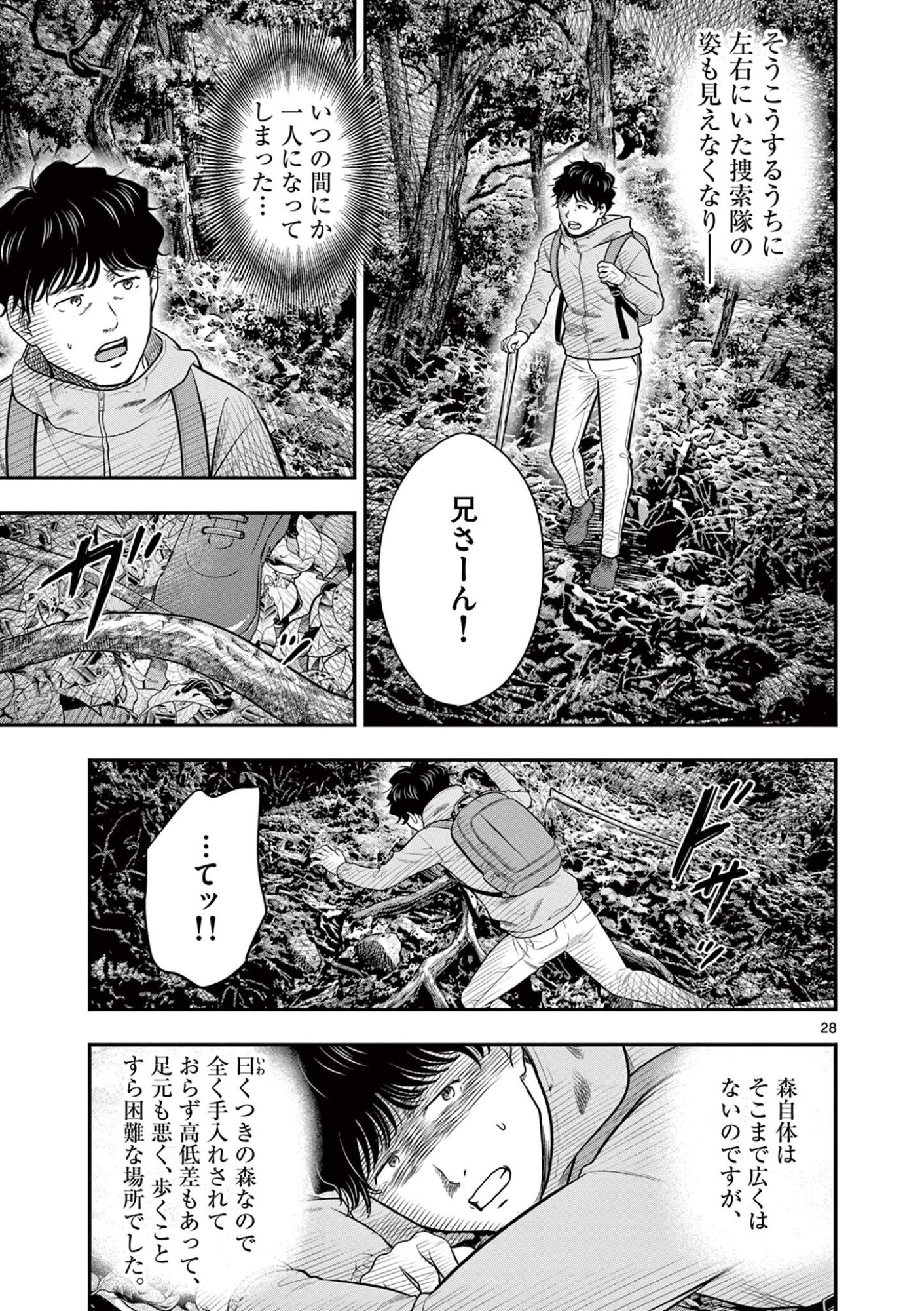 Endan Yobanashi Chapter 43.5 8ページ