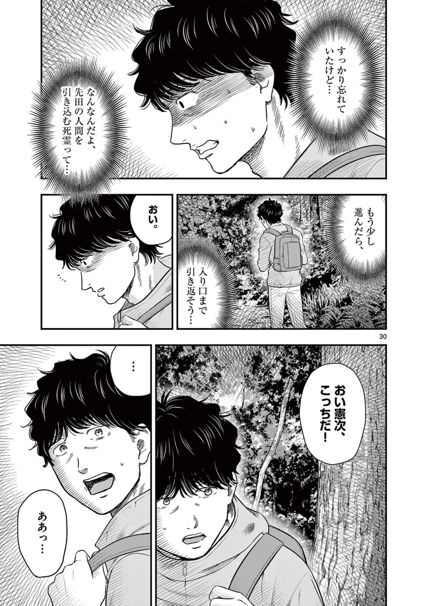 Endan Yobanashi Chapter 43.5 10ページ