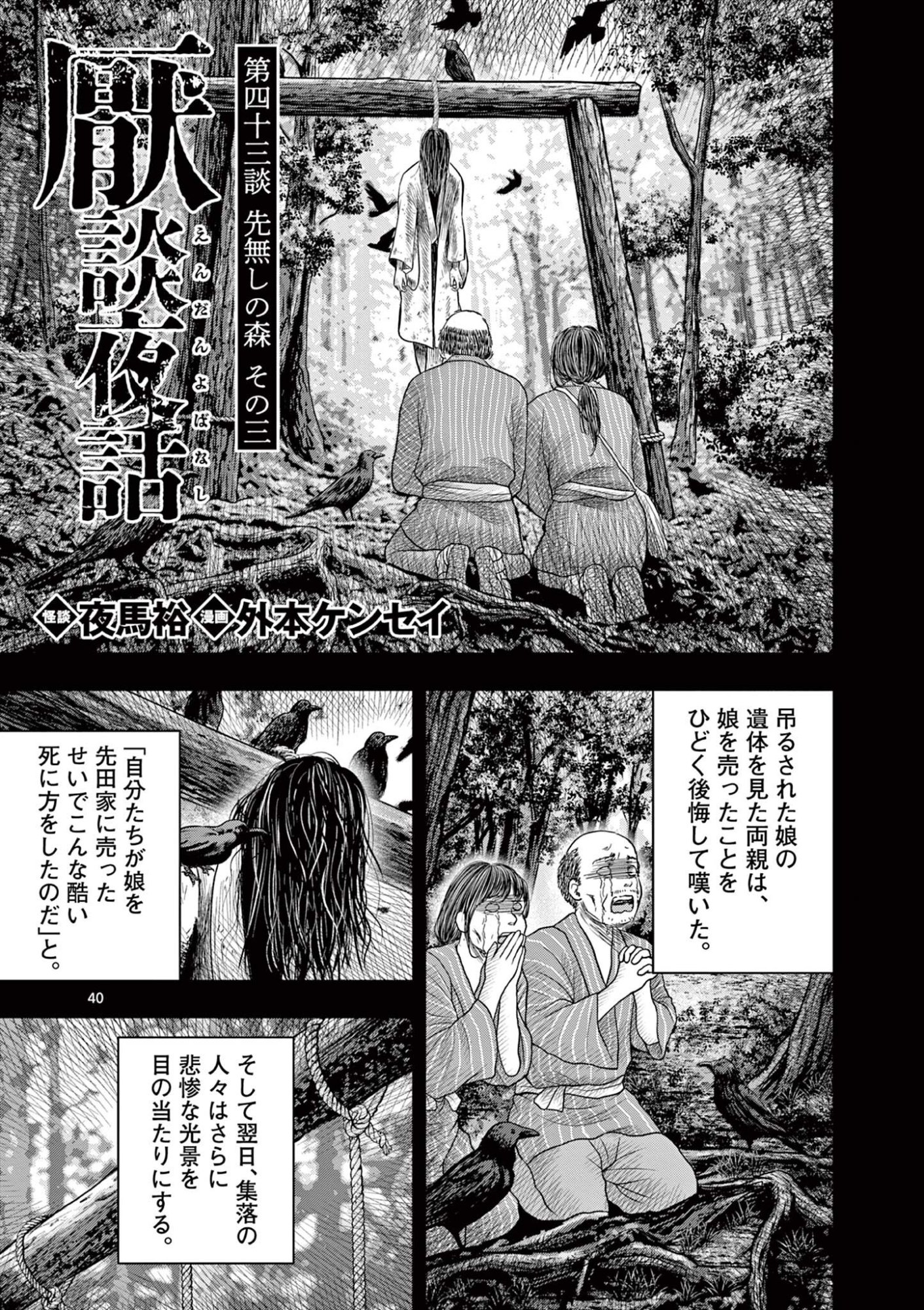 Endan Yobanashi Chapter 43.6 1ページ