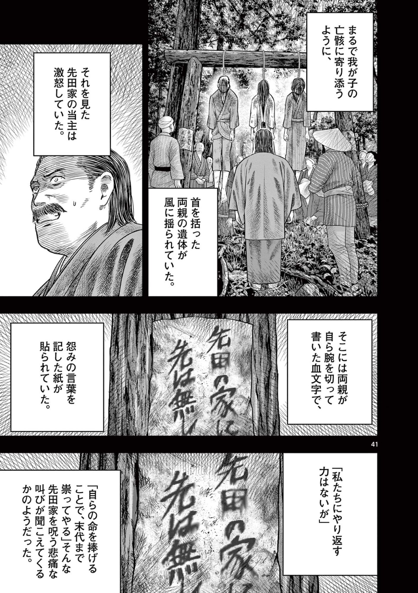 Endan Yobanashi Chapter 43.6 2ページ