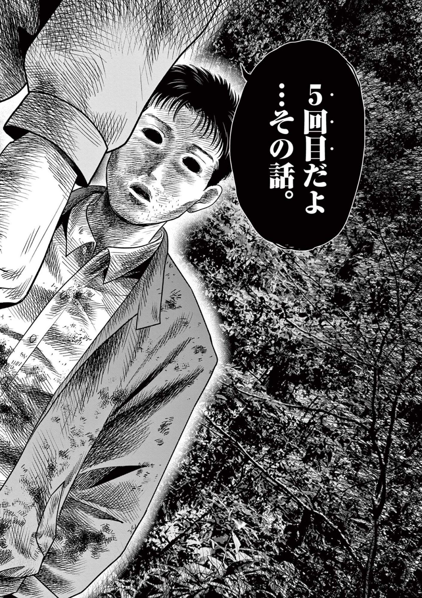Endan Yobanashi Chapter 43.6 11ページ