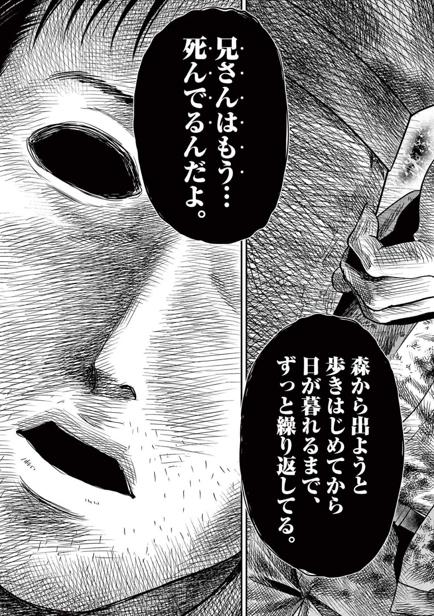 Endan Yobanashi Chapter 43.6 12ページ