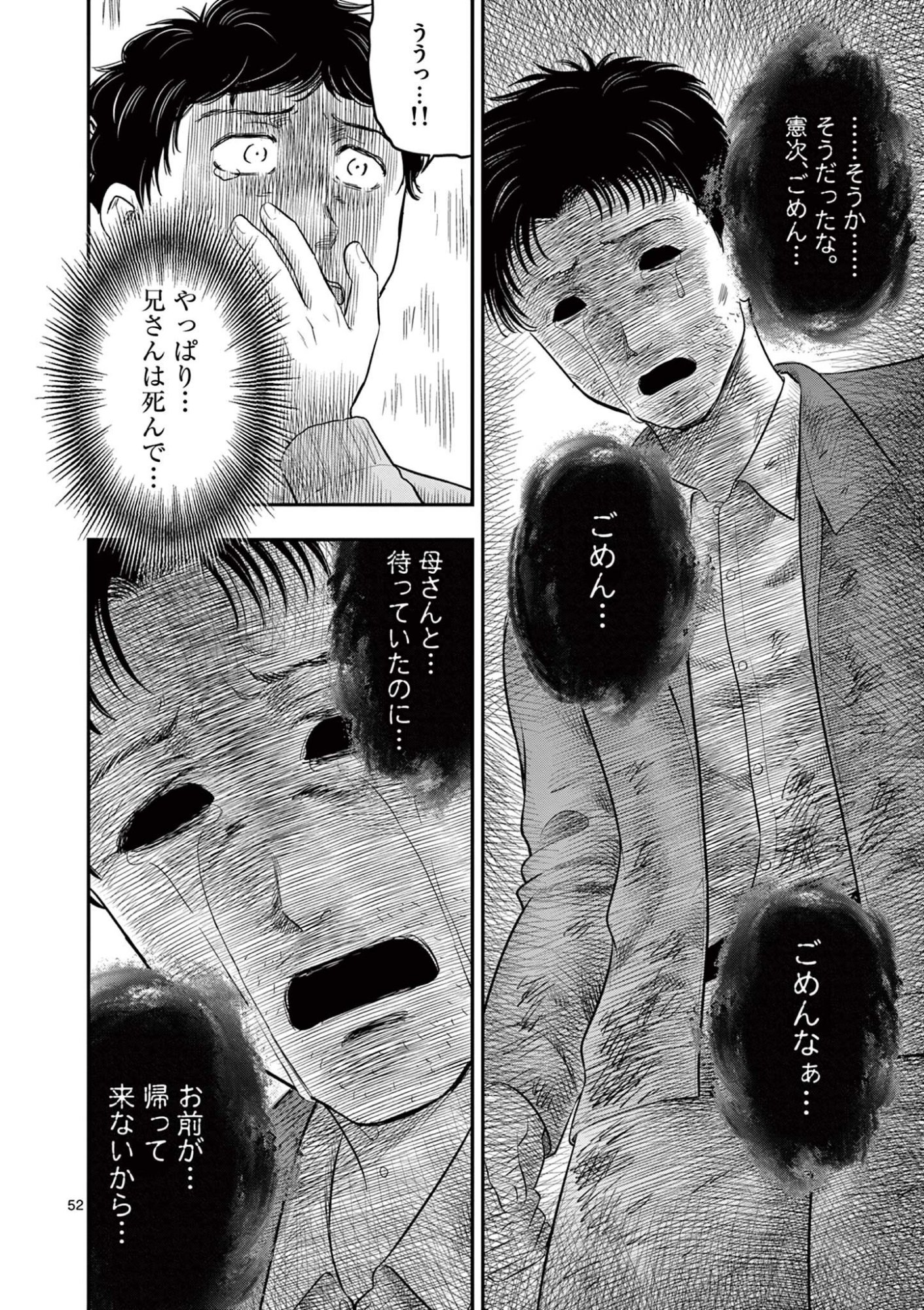 Endan Yobanashi Chapter 43.6 13ページ