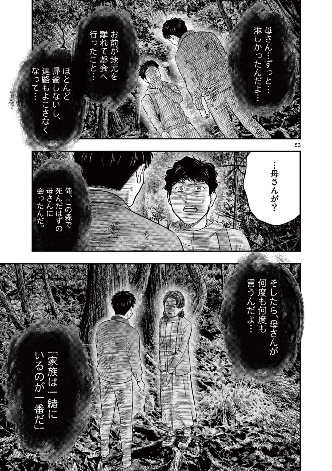 Endan Yobanashi Chapter 43.6 14ページ