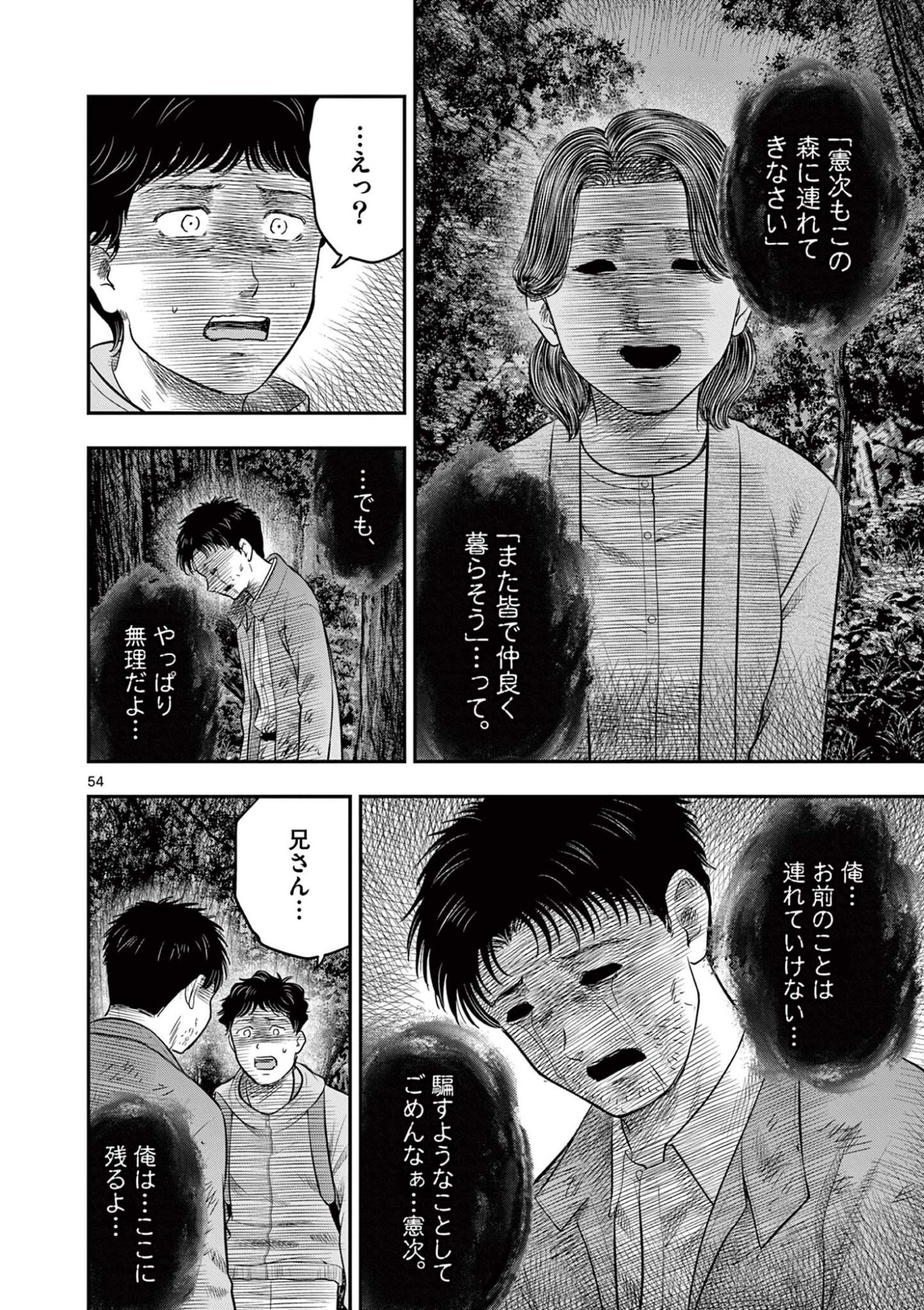 Endan Yobanashi Chapter 43.6 15ページ