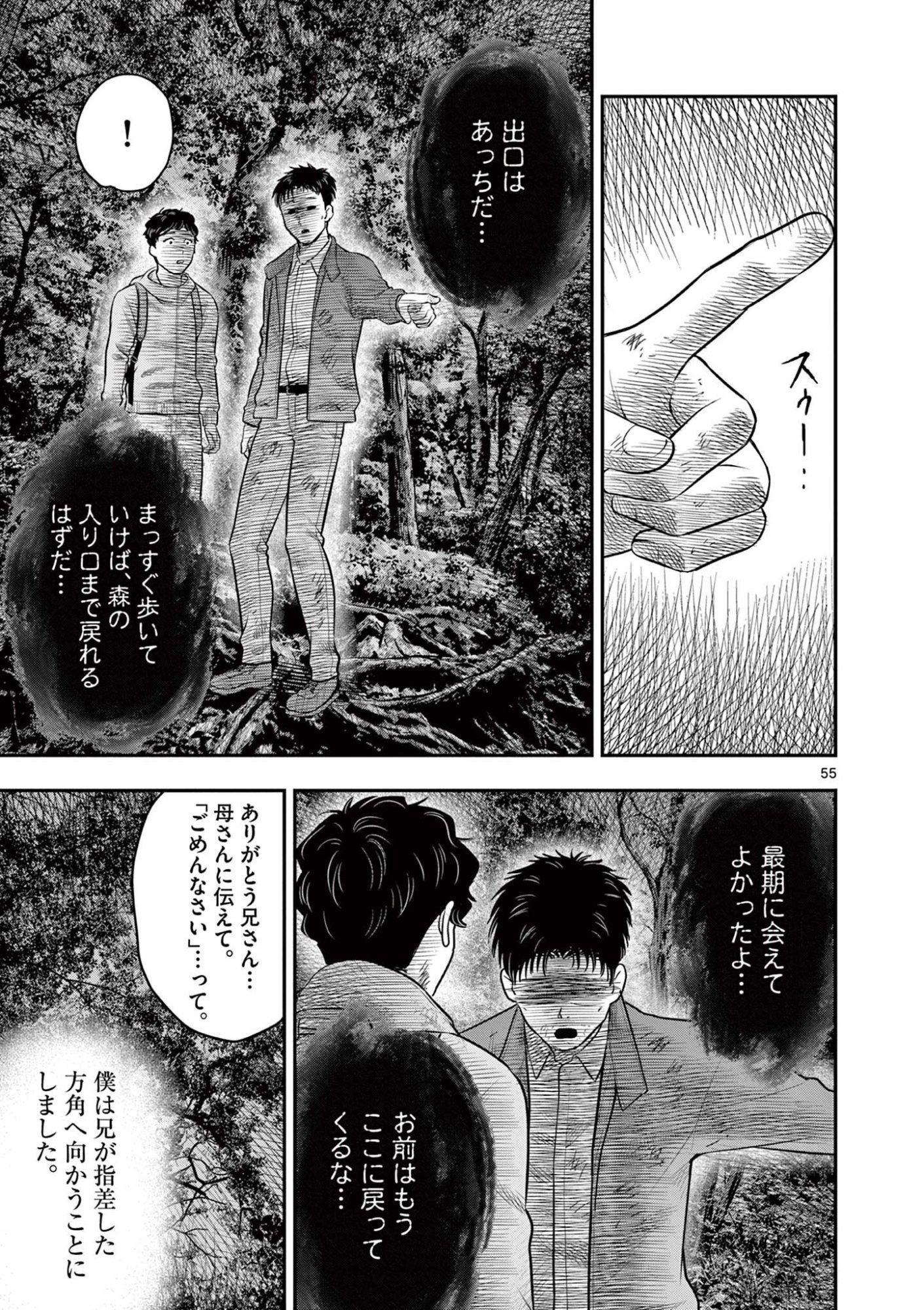 Endan Yobanashi Chapter 43.6 16ページ