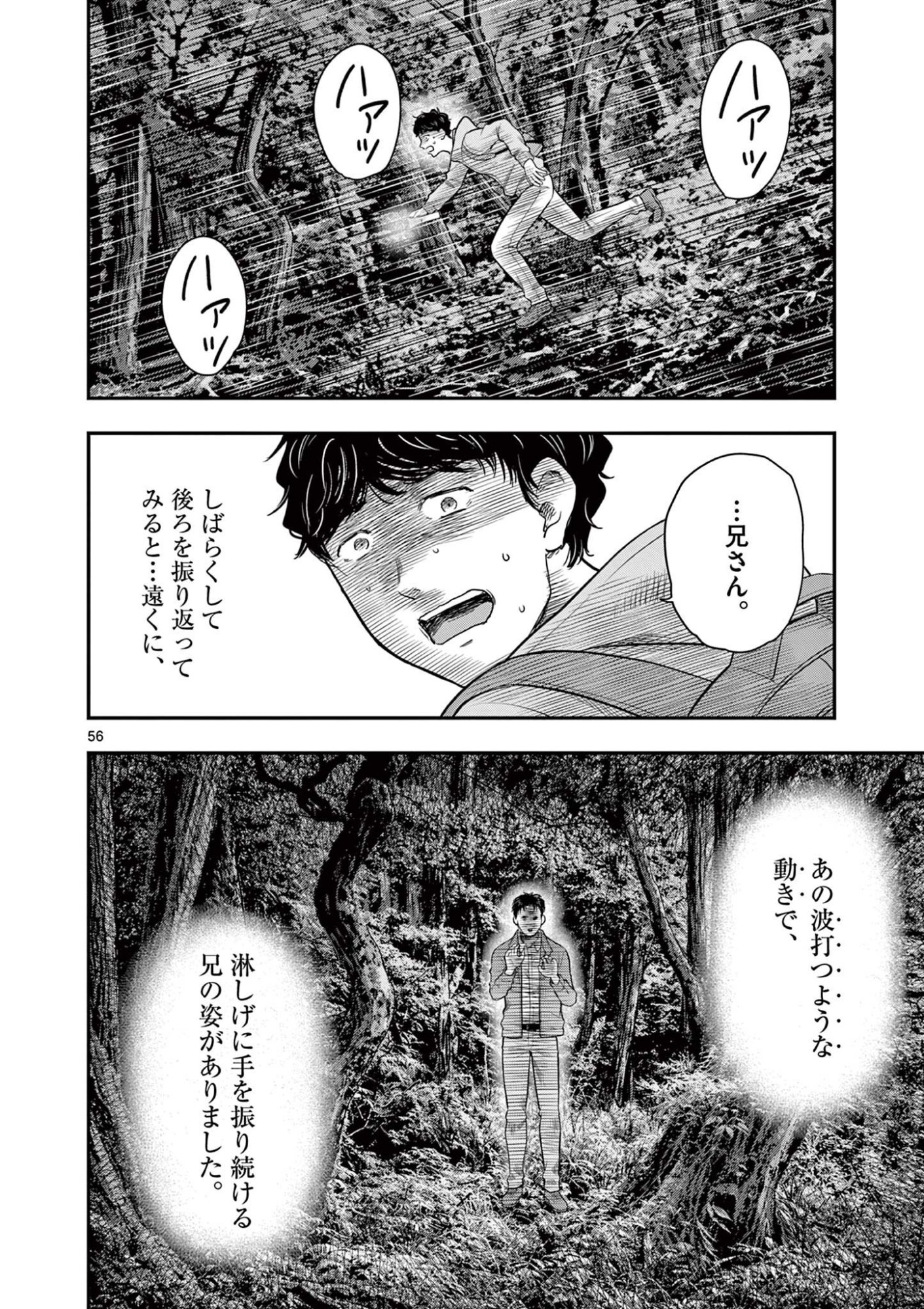 Endan Yobanashi Chapter 43.6 17ページ