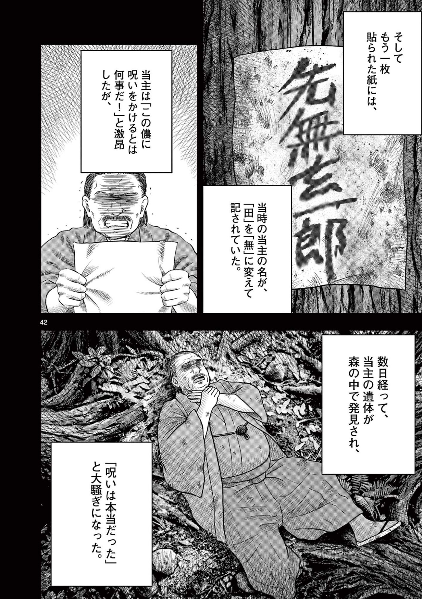 Endan Yobanashi Chapter 43.6 3ページ