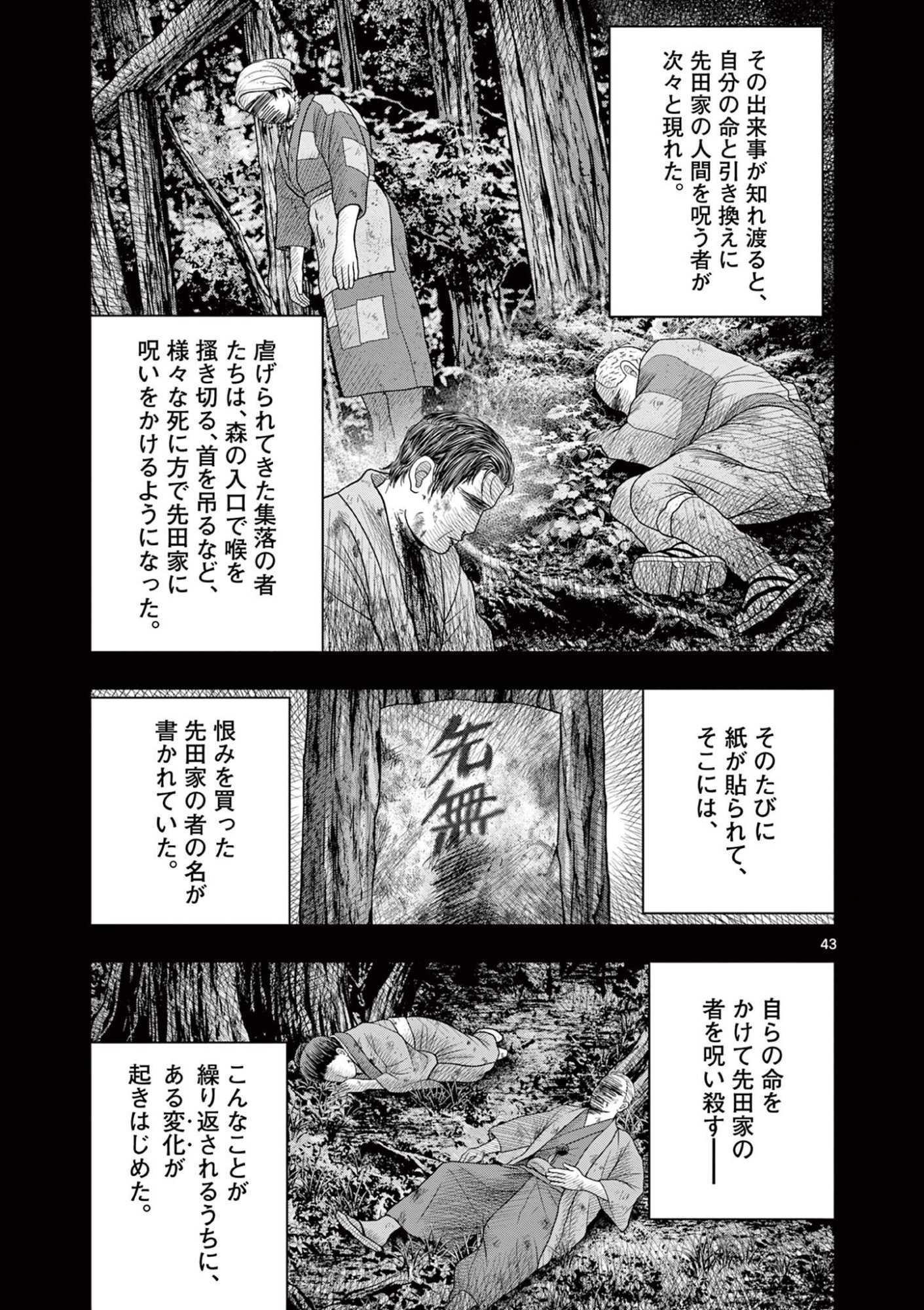 Endan Yobanashi Chapter 43.6 4ページ