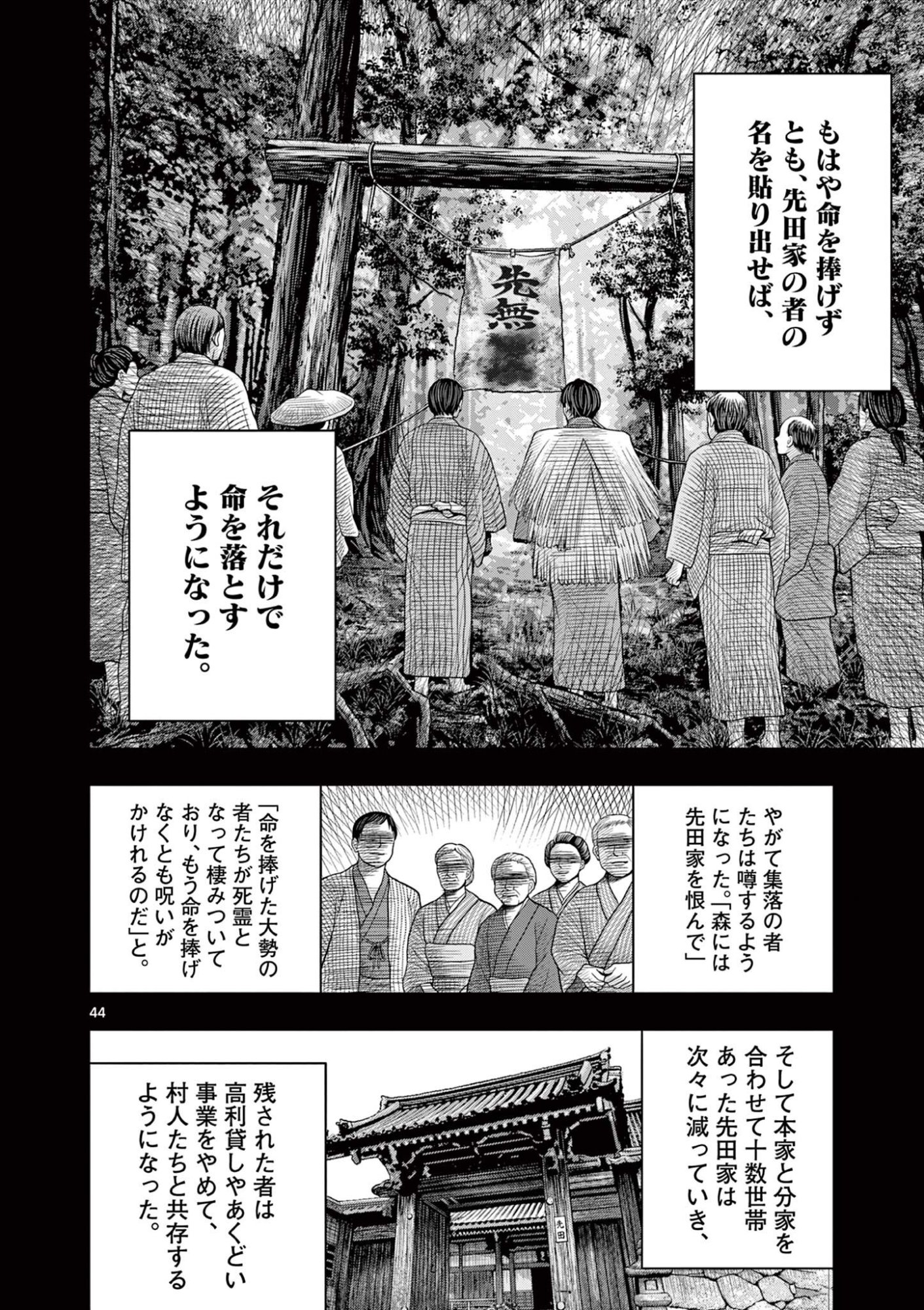 Endan Yobanashi Chapter 43.6 5ページ