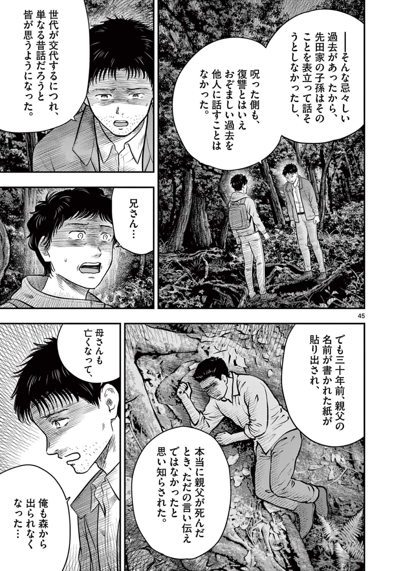Endan Yobanashi Chapter 43.6 6ページ