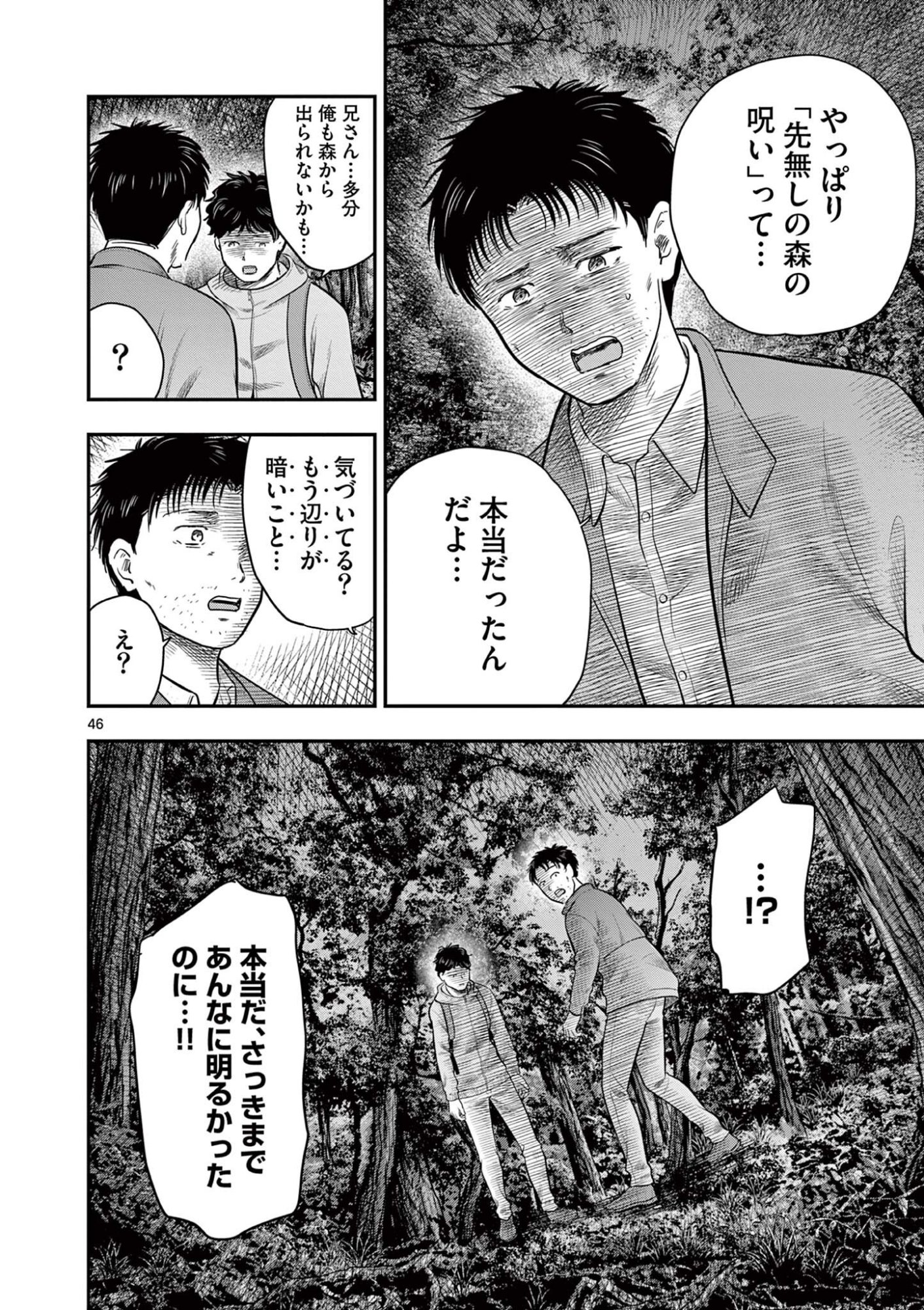 Endan Yobanashi Chapter 43.6 7ページ