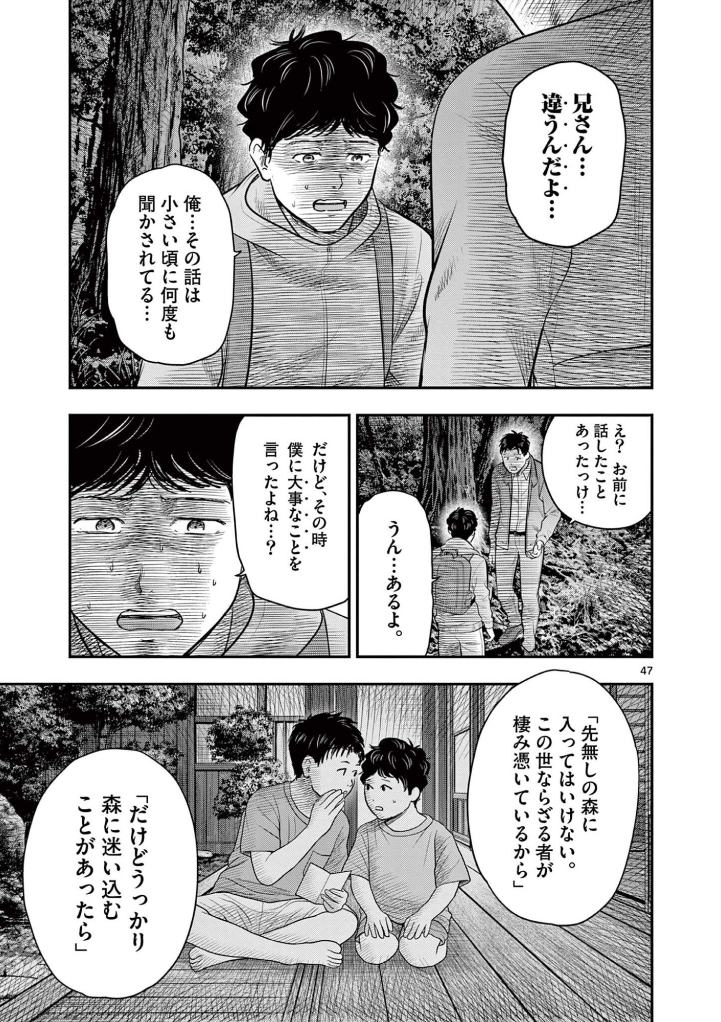 Endan Yobanashi Chapter 43.6 8ページ