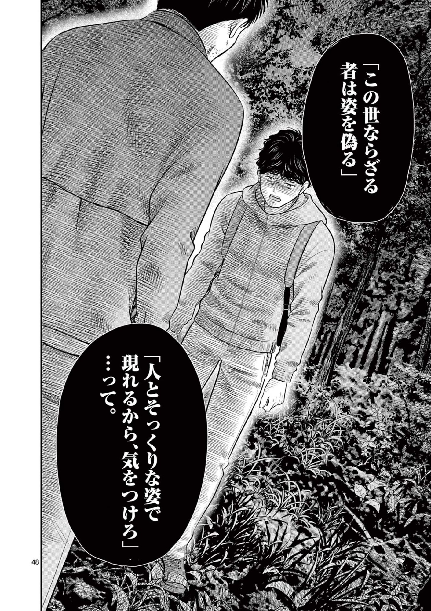 Endan Yobanashi Chapter 43.6 9ページ