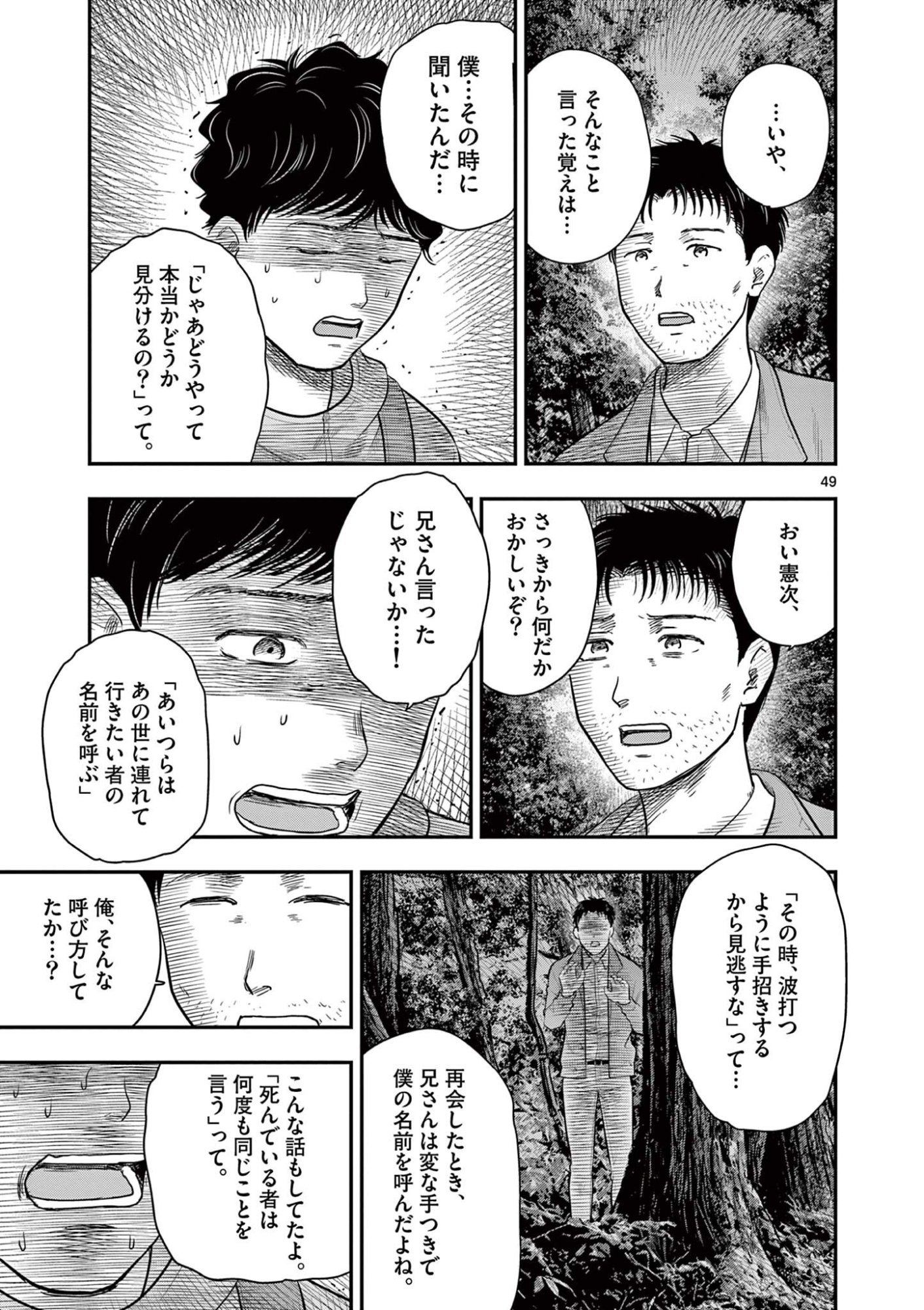 Endan Yobanashi Chapter 43.6 10ページ