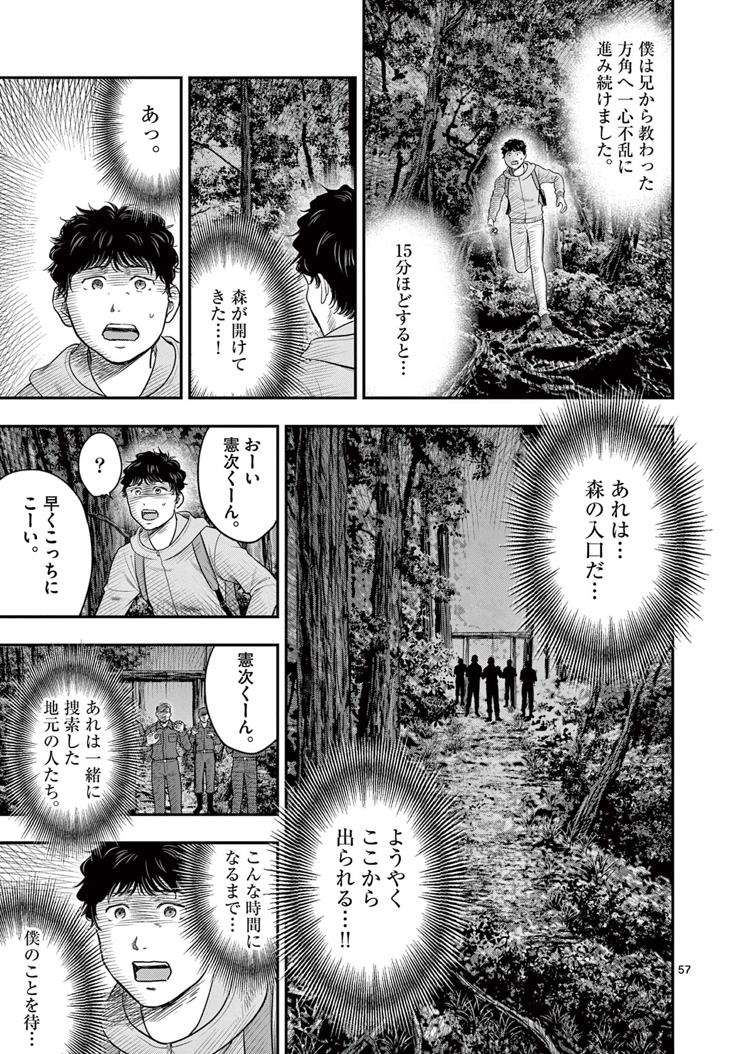 Endan Yobanashi Chapter 43.7 1ページ