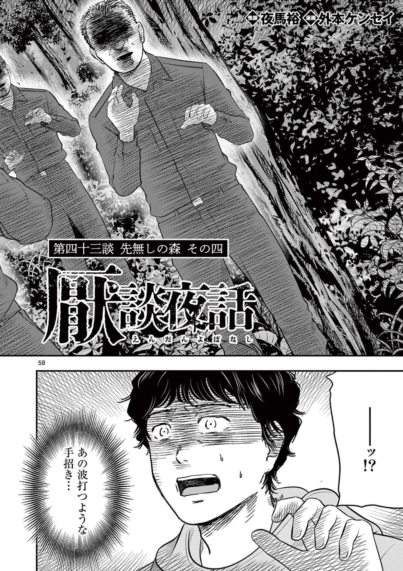 Endan Yobanashi Chapter 43.7 2ページ