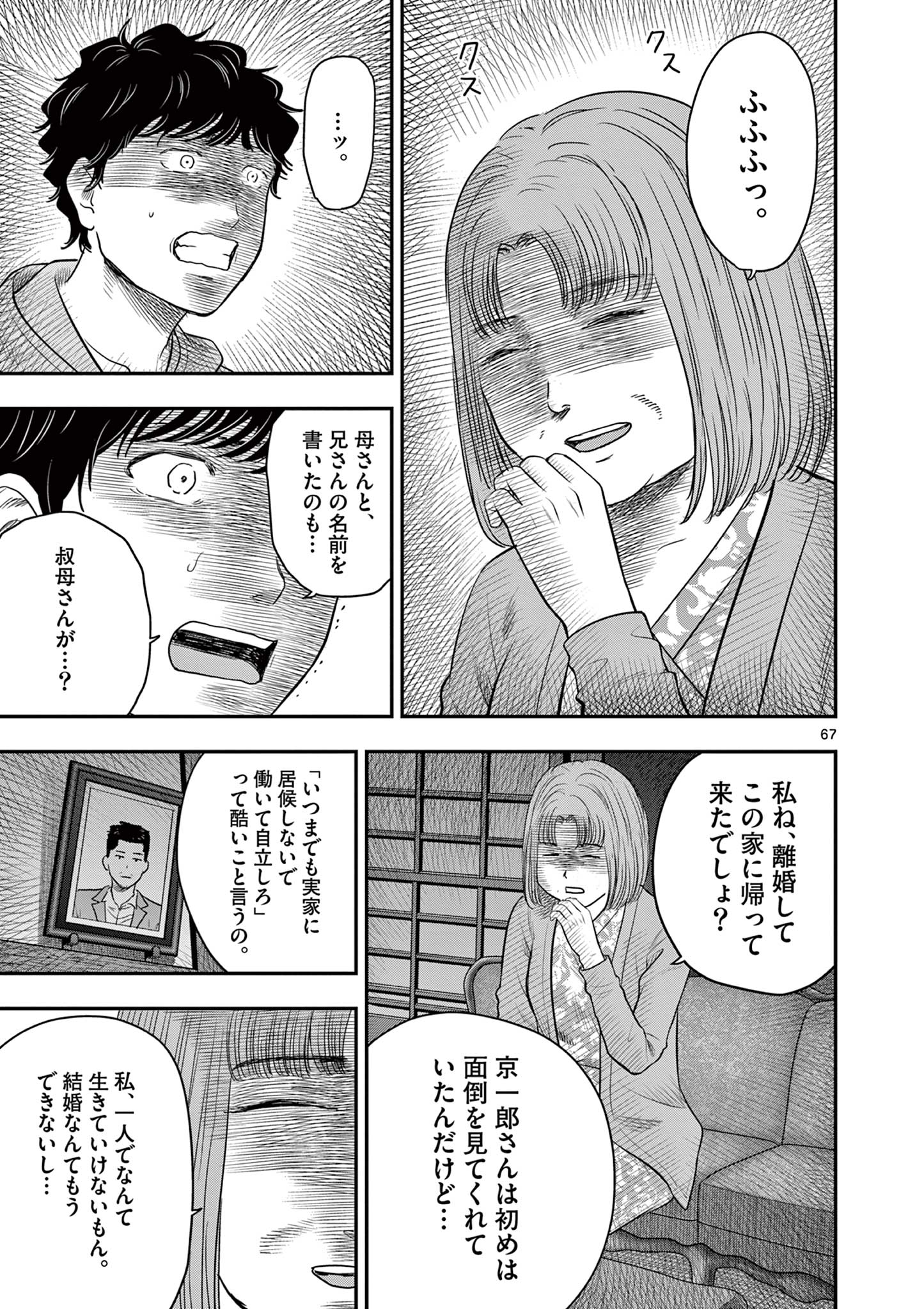 Endan Yobanashi Chapter 43.7 11ページ