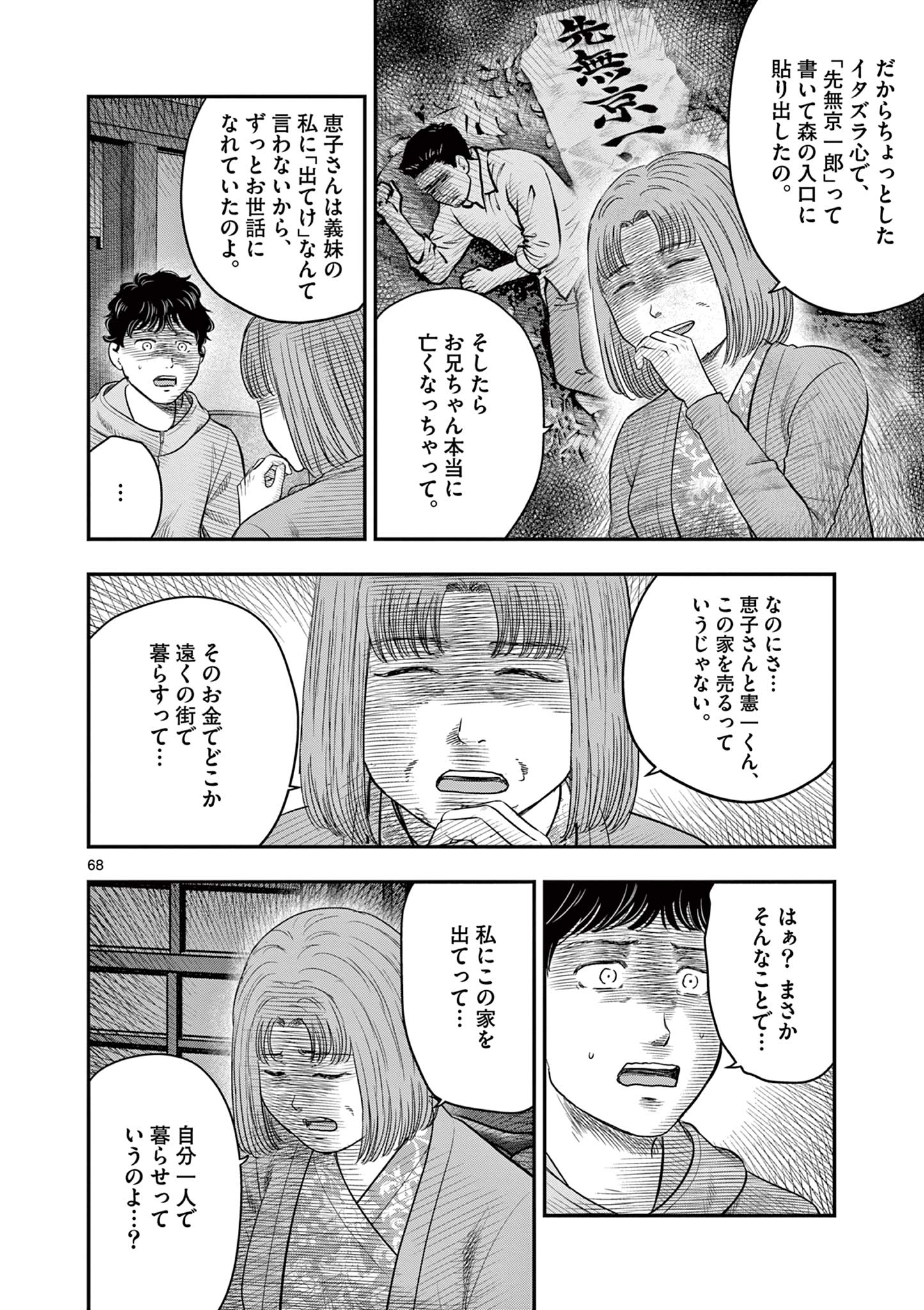 Endan Yobanashi Chapter 43.7 12ページ