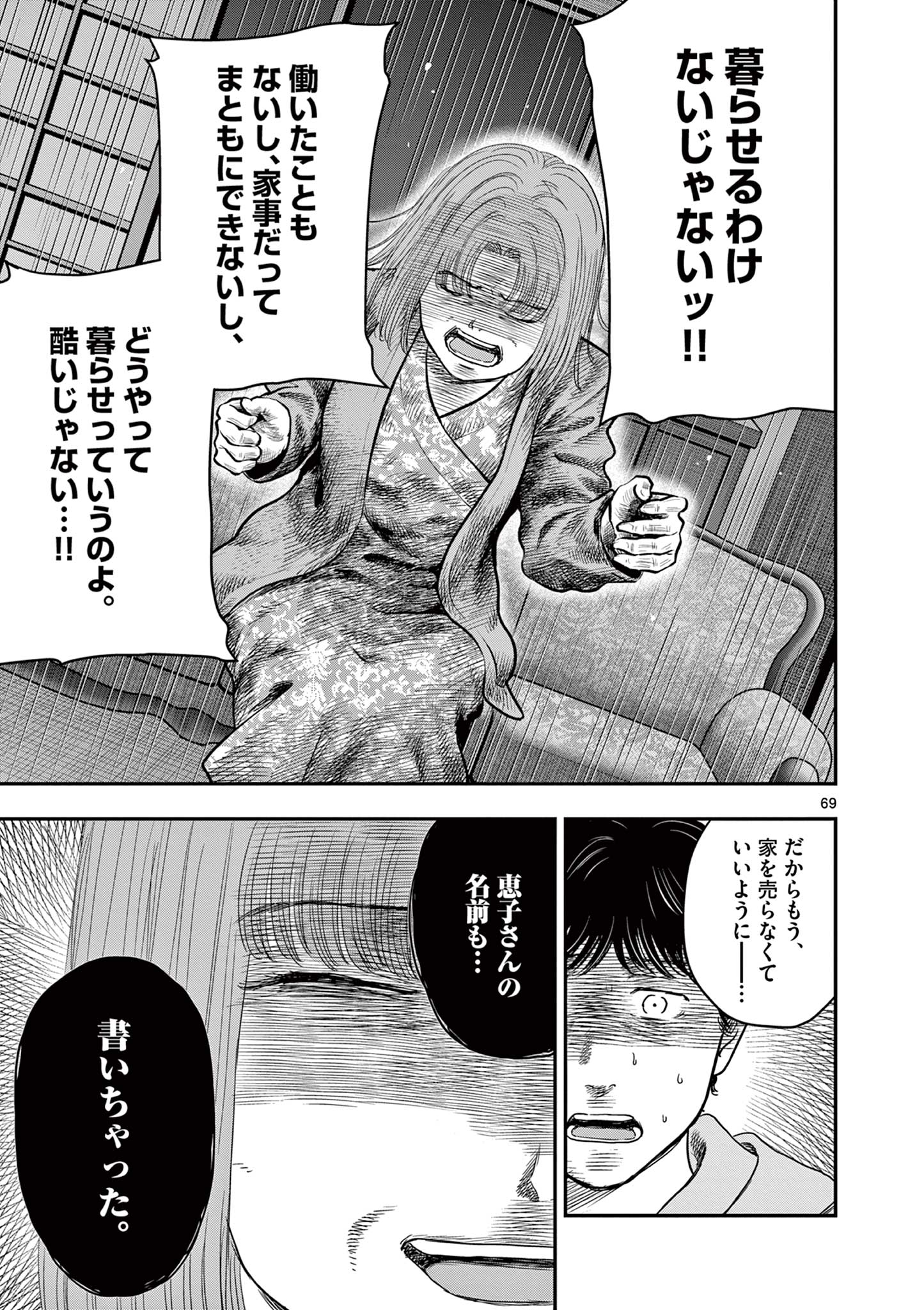 Endan Yobanashi Chapter 43.7 13ページ
